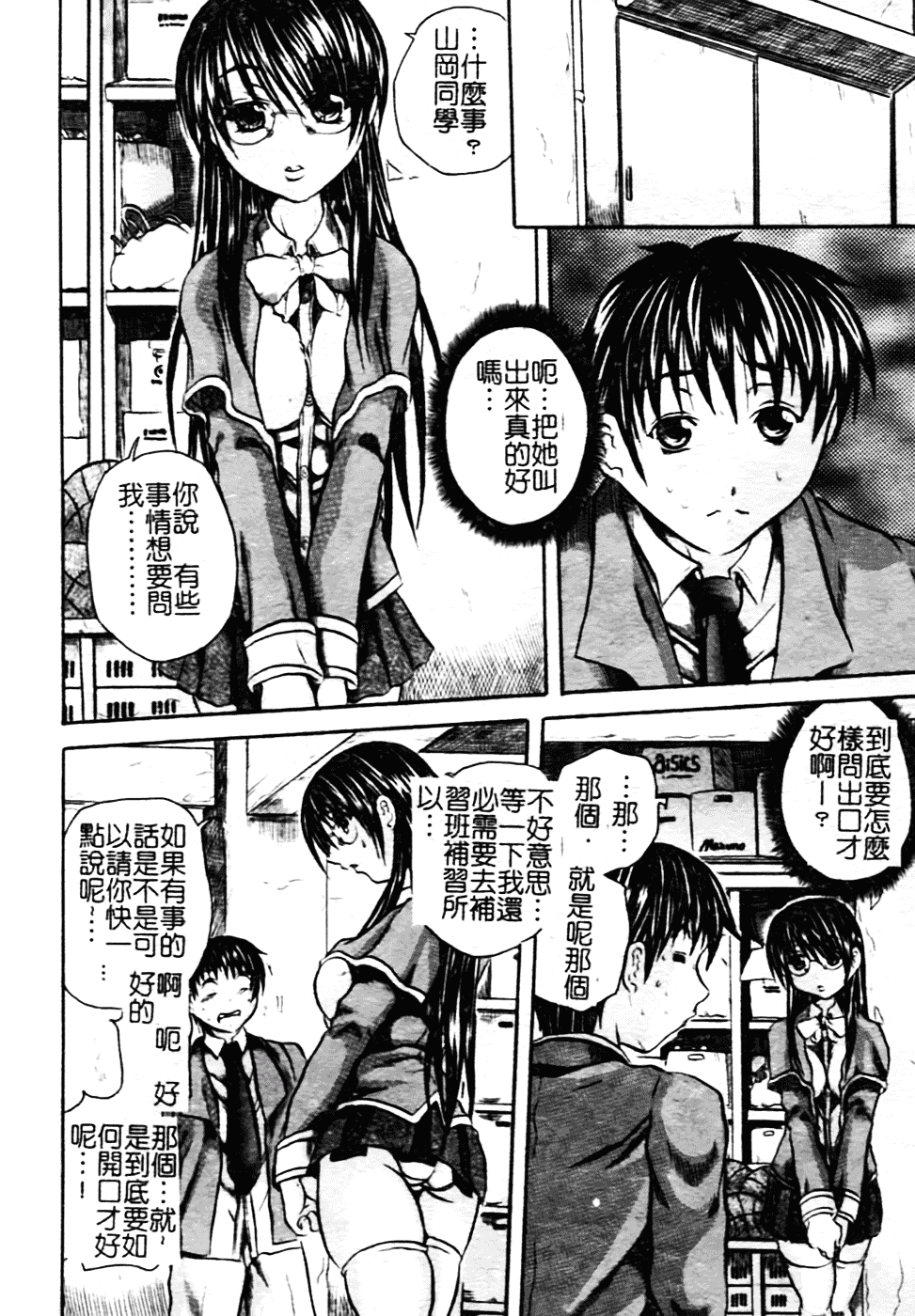 [断華ナオキ] ハチミツとざくろ_第3集