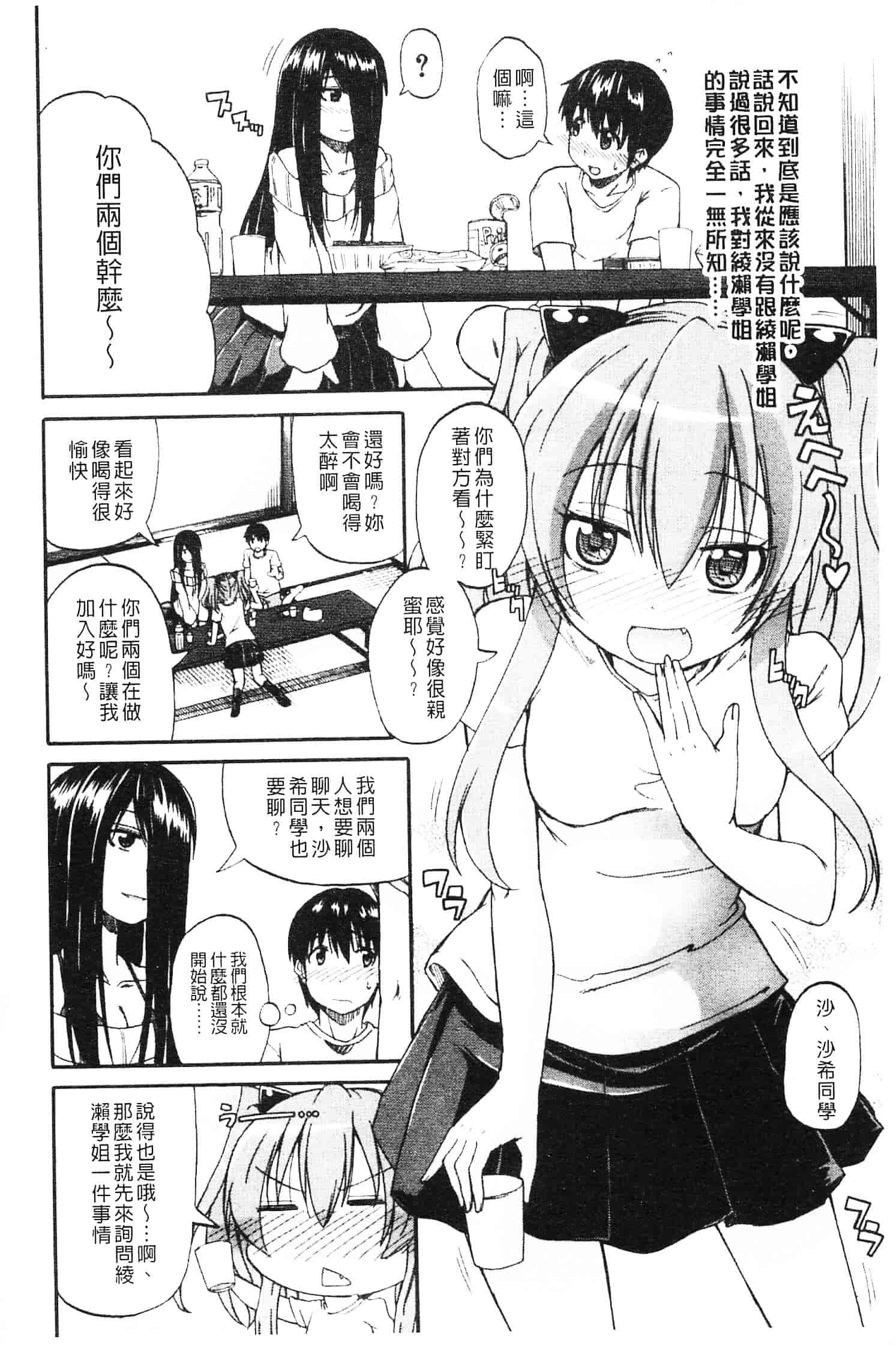 [高城ごーや] にょうけんっ!_第3集