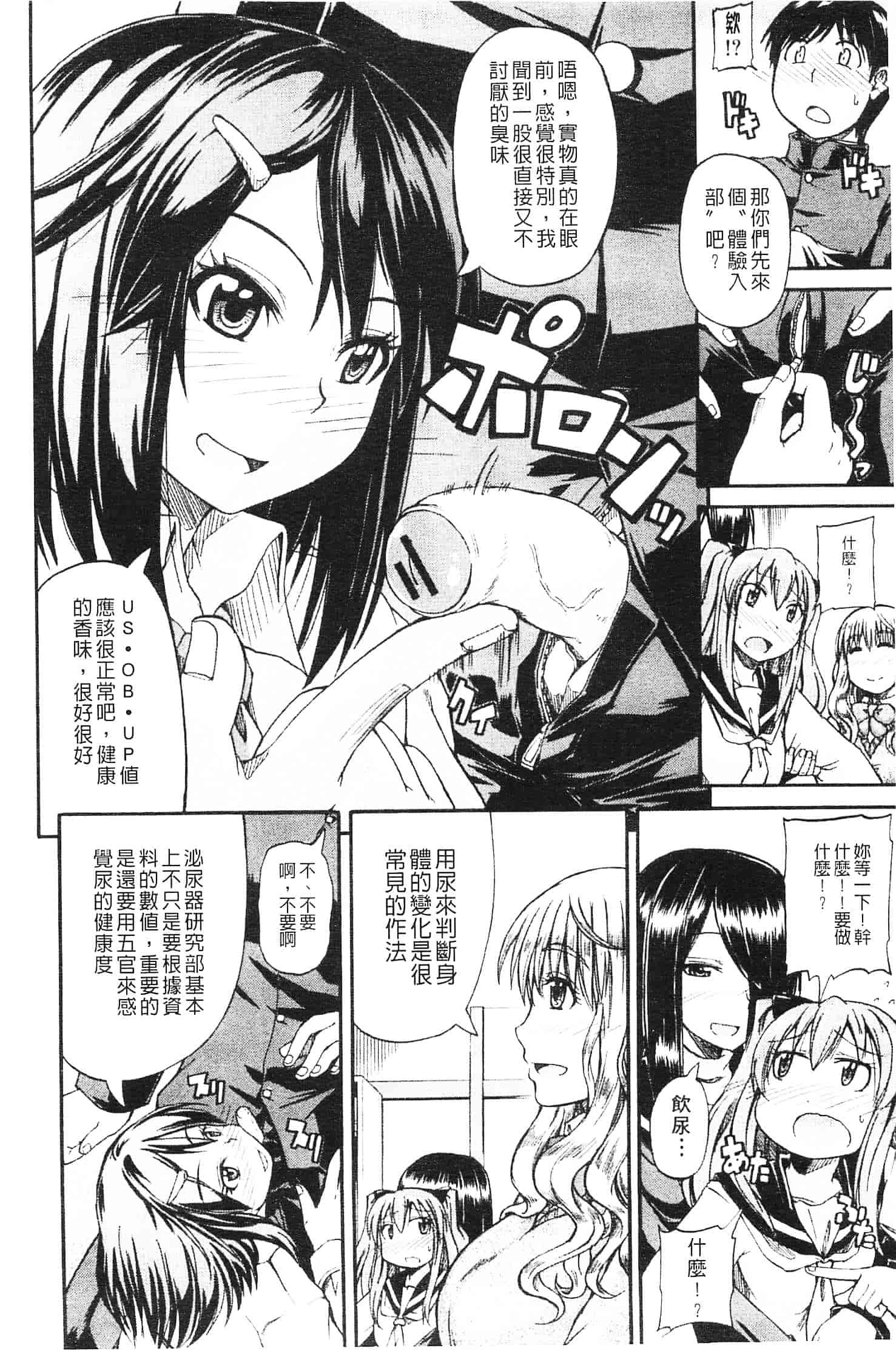 [高城ごーや] にょうけんっ!_第1集