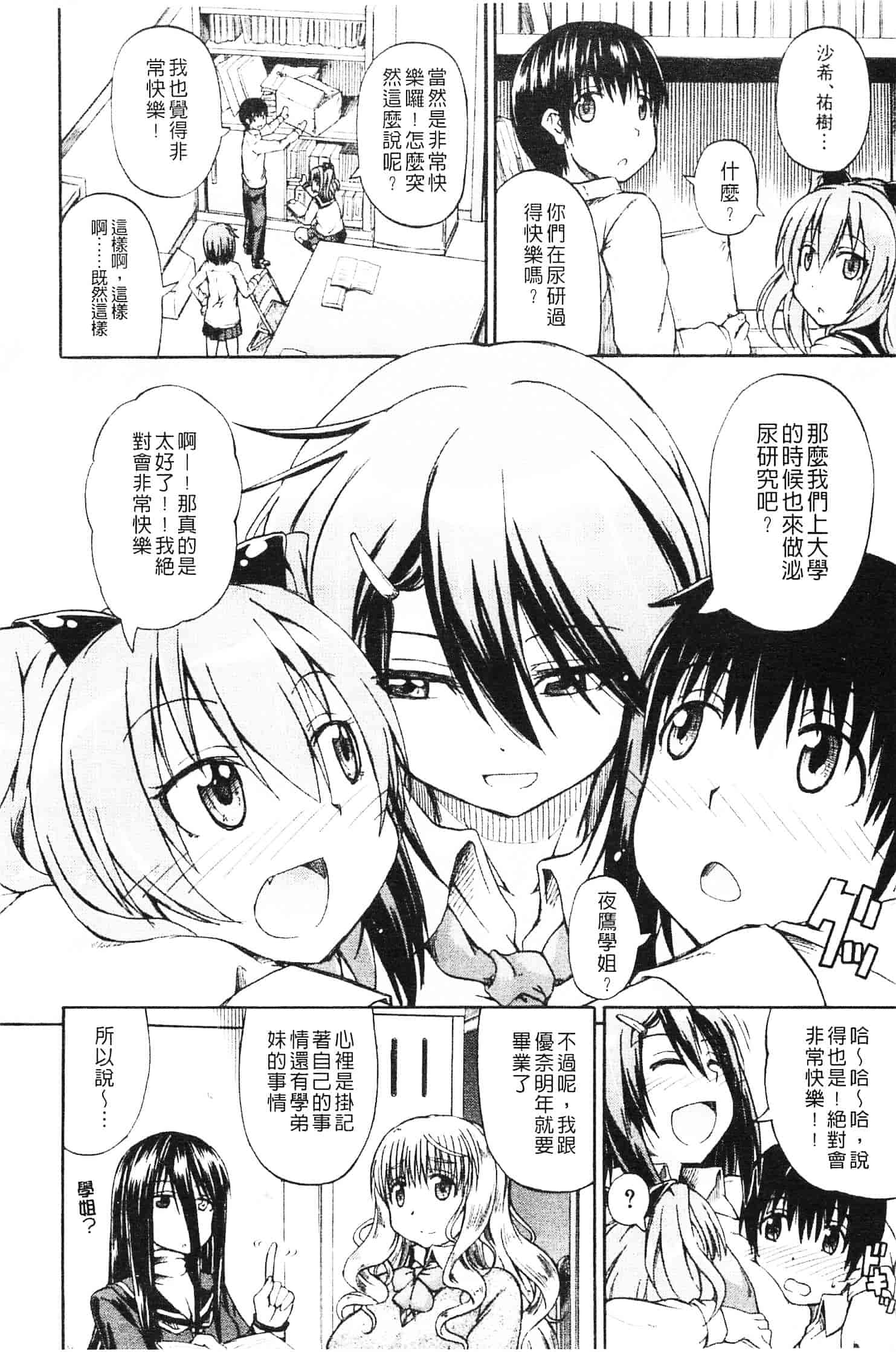 [高城ごーや] にょうけんっ!_第4集