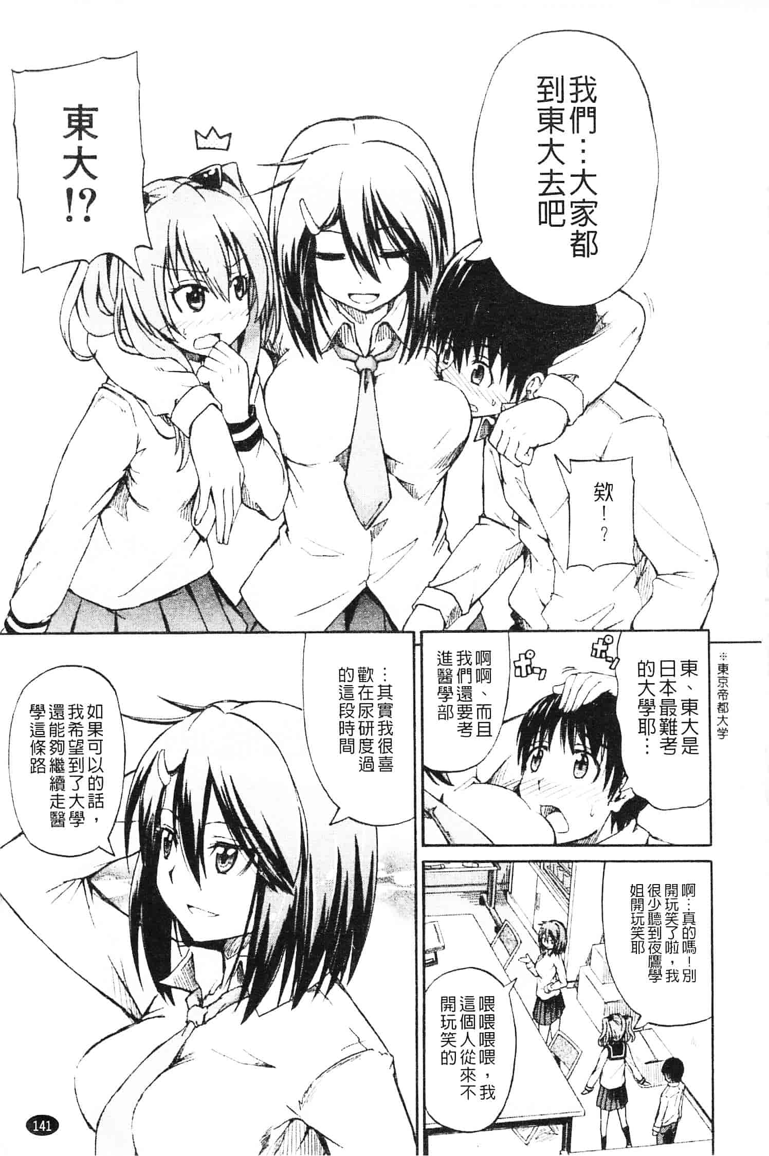 [高城ごーや] にょうけんっ!_第4集