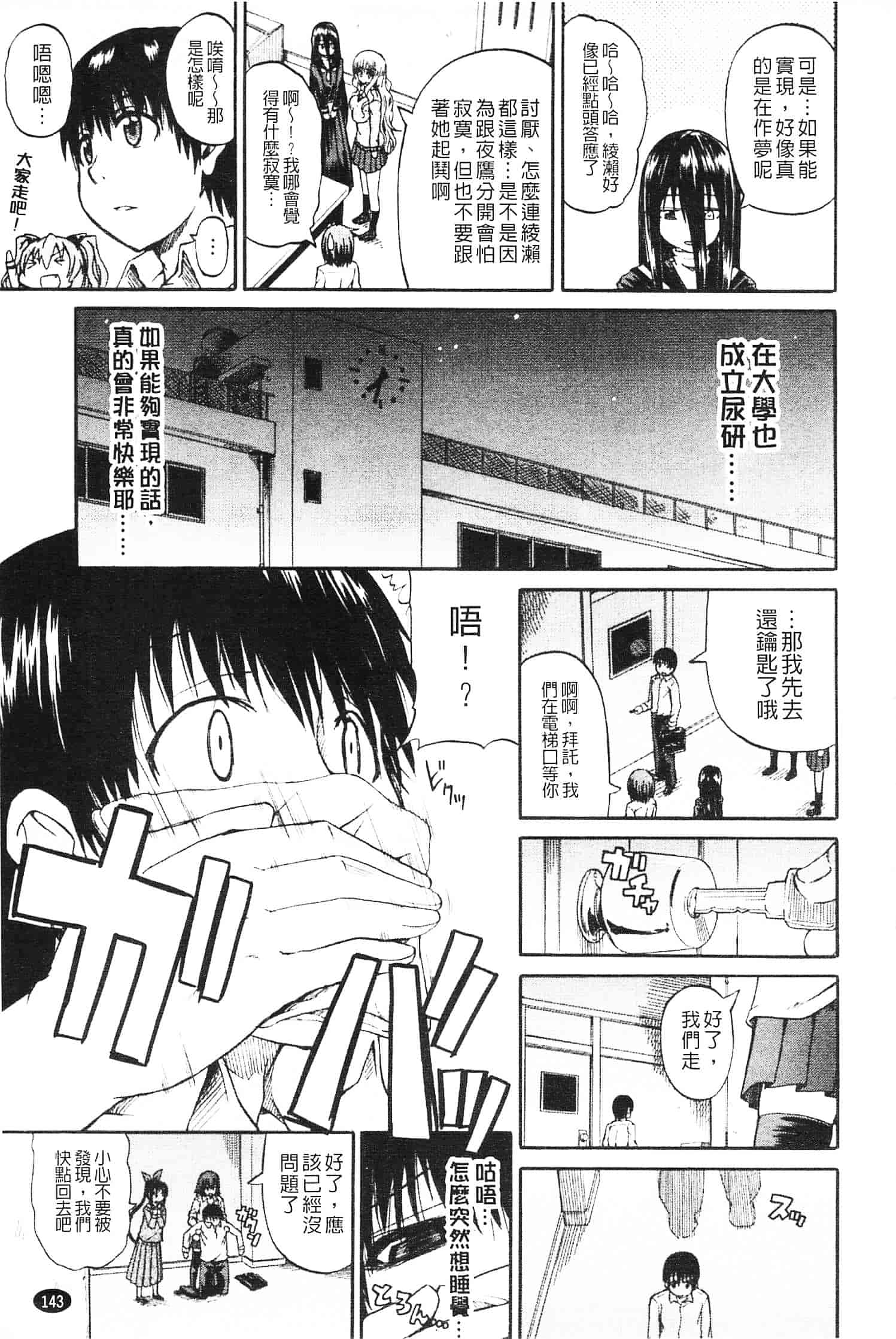 [高城ごーや] にょうけんっ!_第4集
