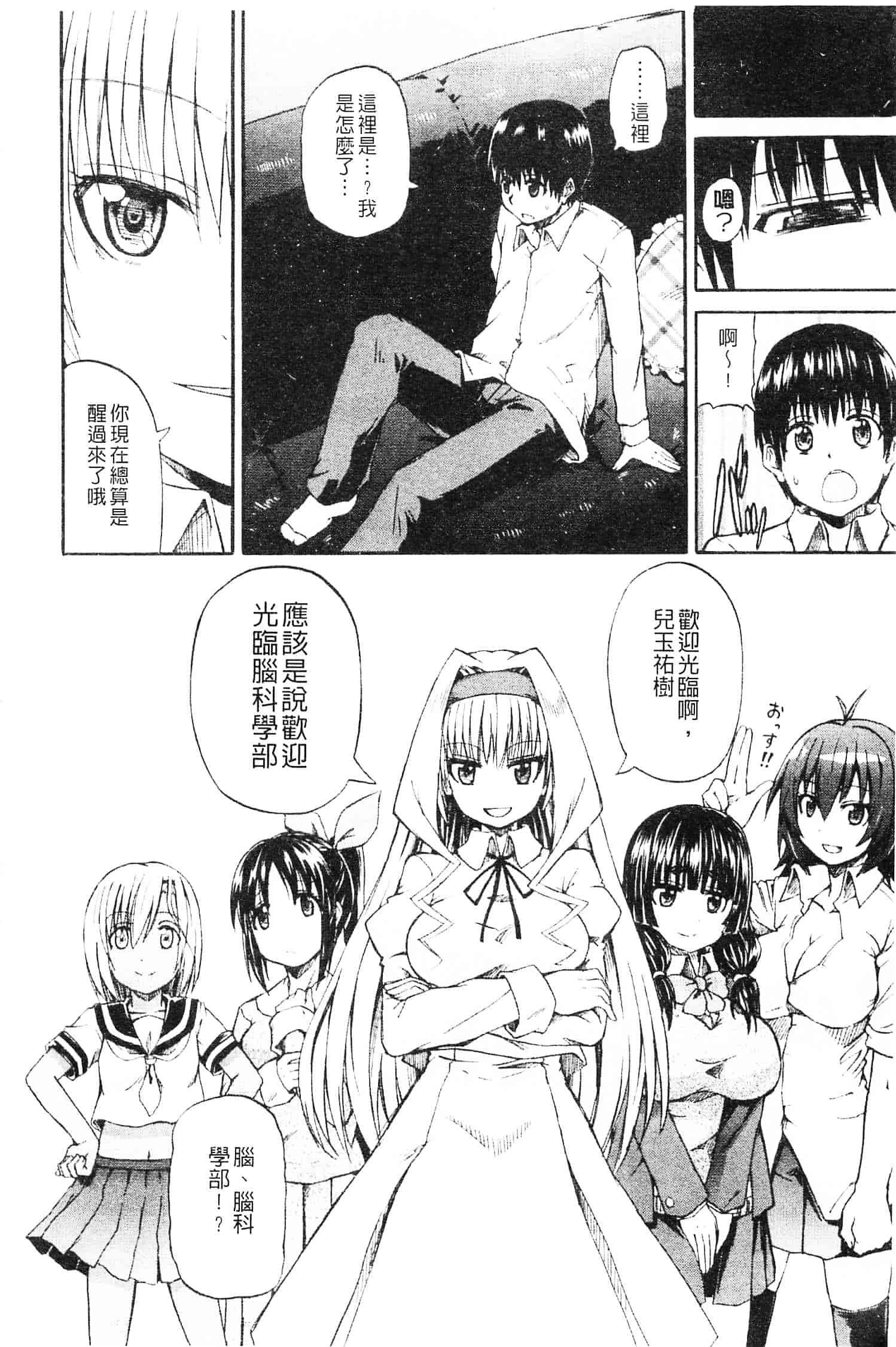 [高城ごーや] にょうけんっ!_第4集