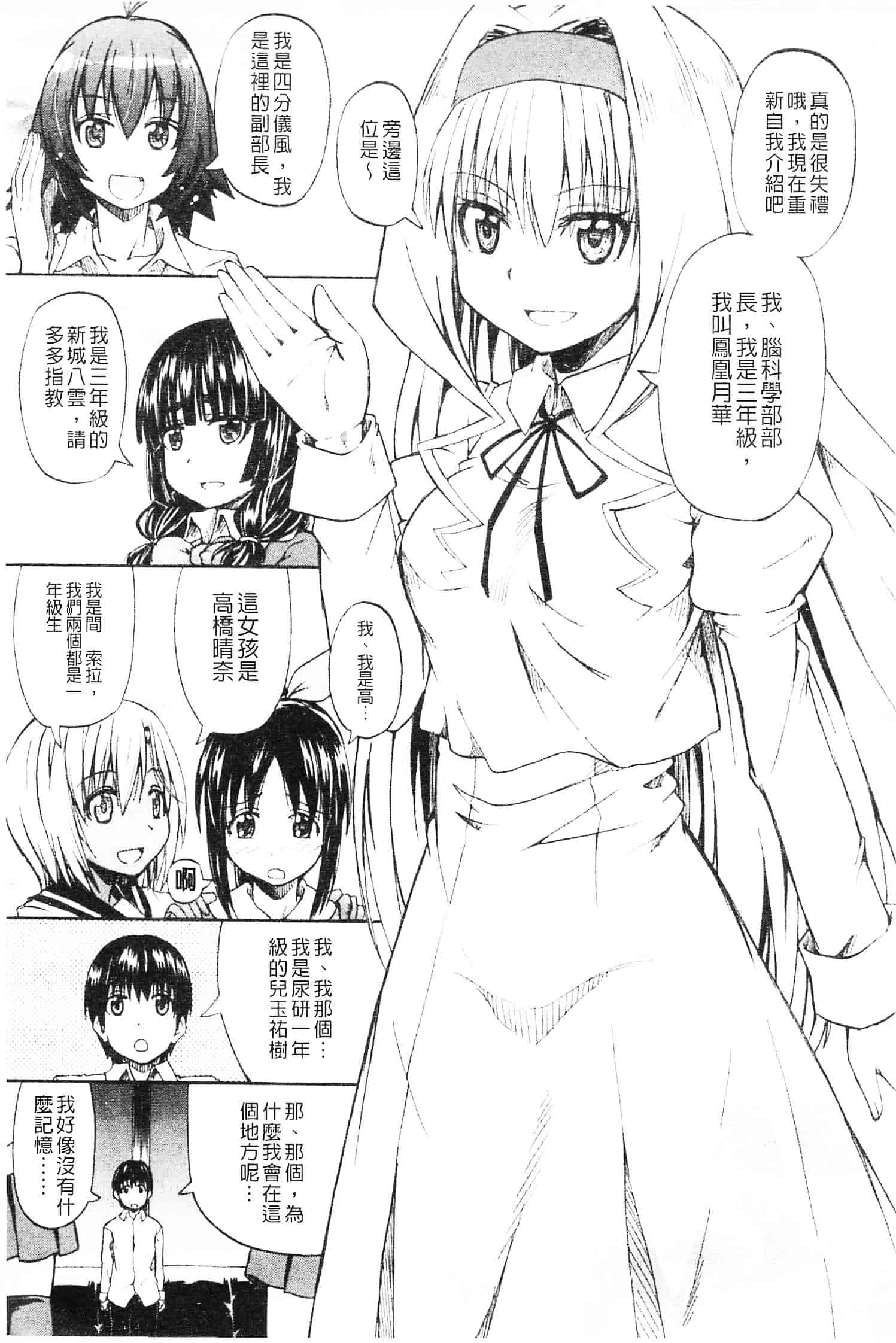 [高城ごーや] にょうけんっ!_第4集
