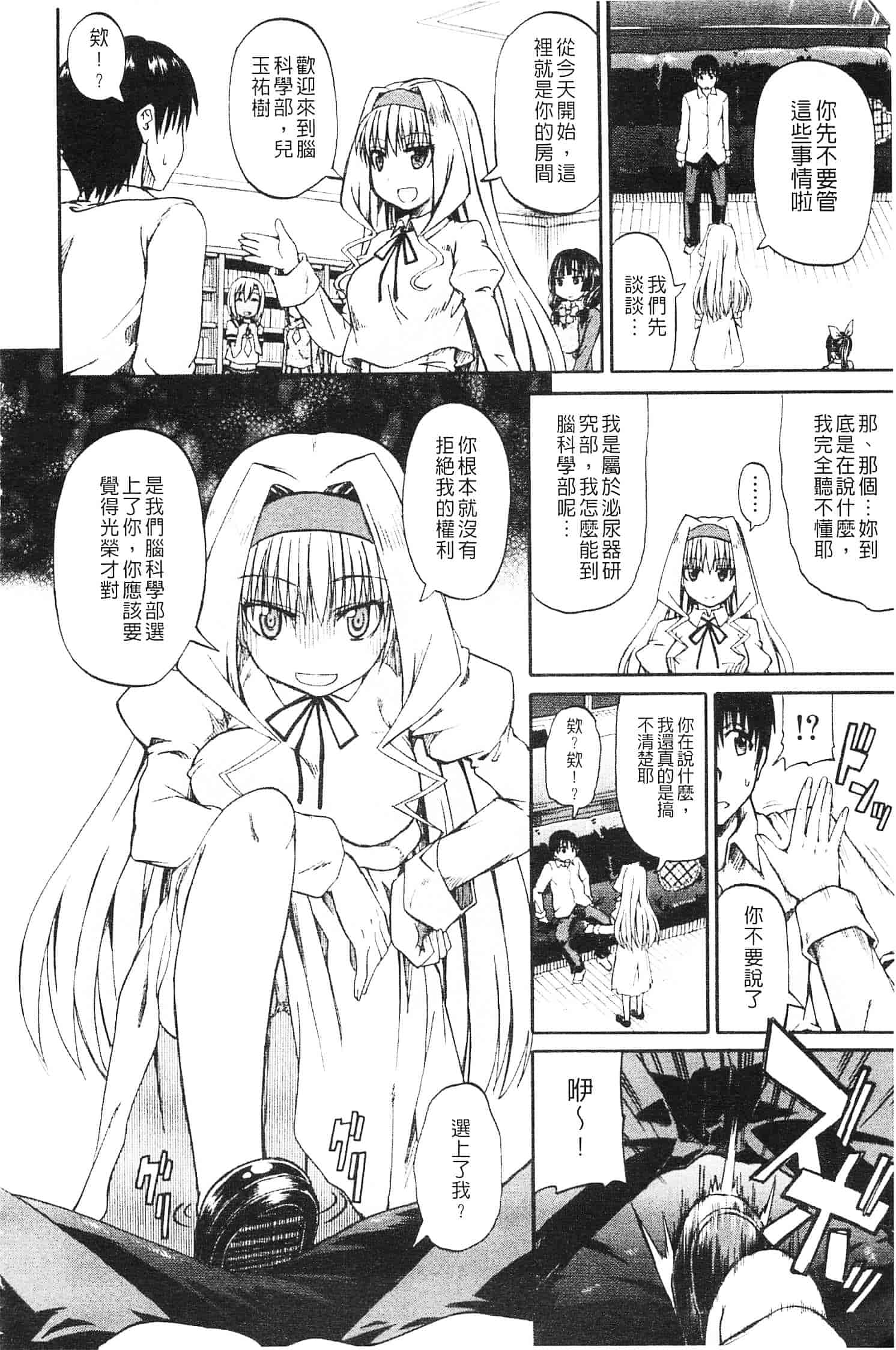 [高城ごーや] にょうけんっ!_第4集