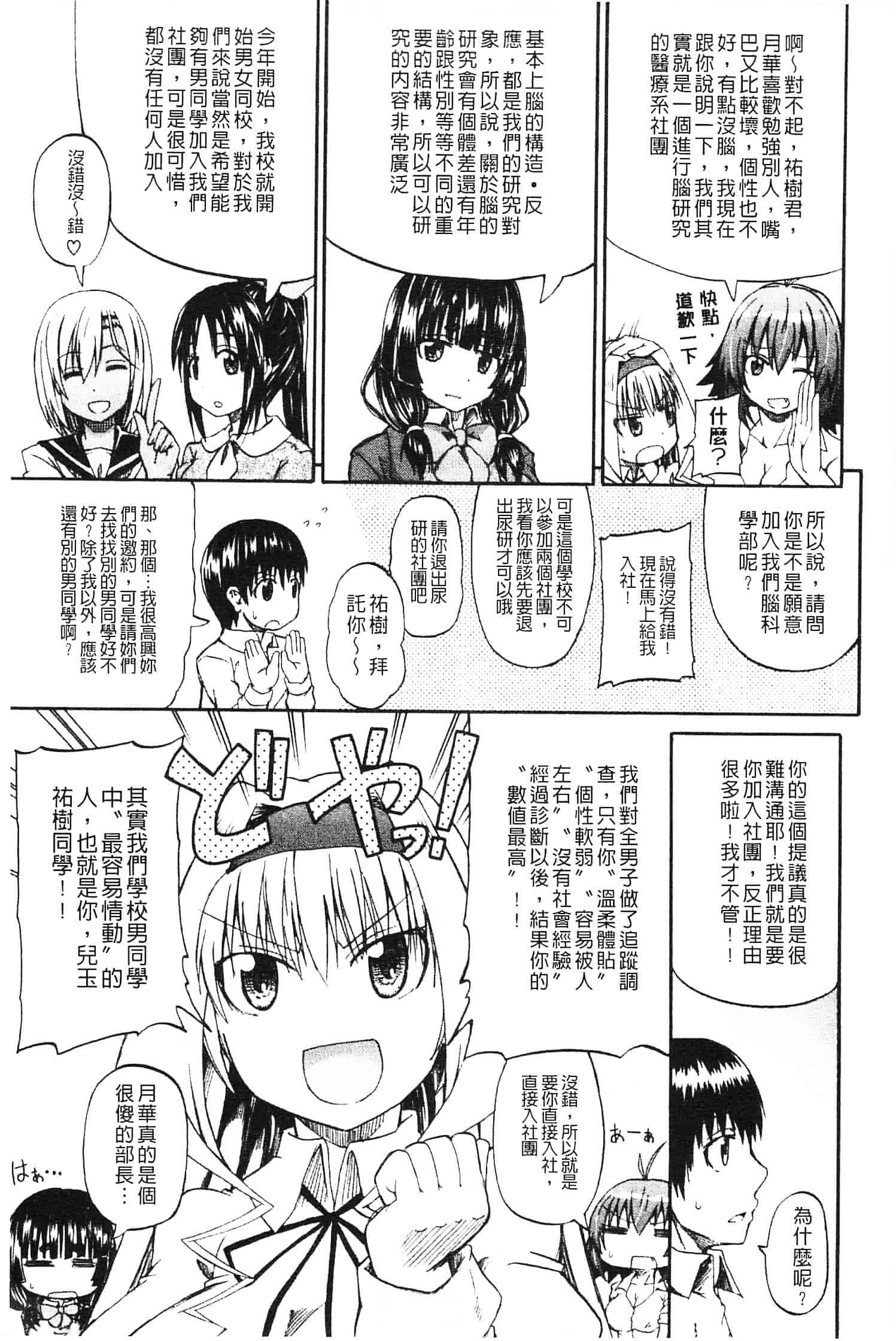 [高城ごーや] にょうけんっ!_第4集