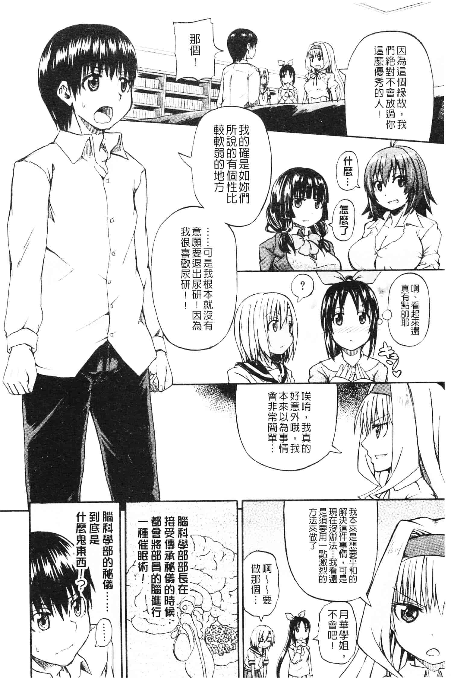 [高城ごーや] にょうけんっ!_第4集