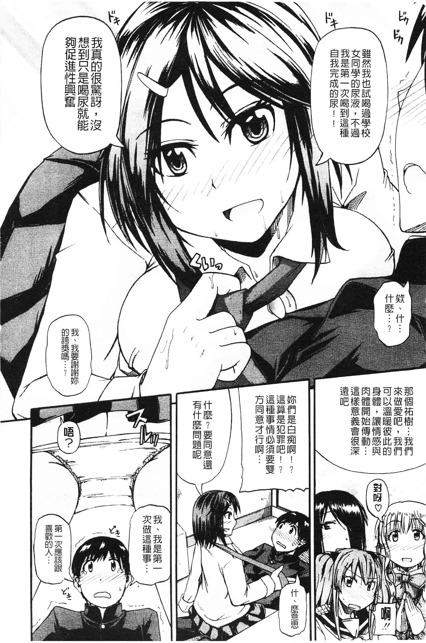 [高城ごーや] にょうけんっ!_第1集
