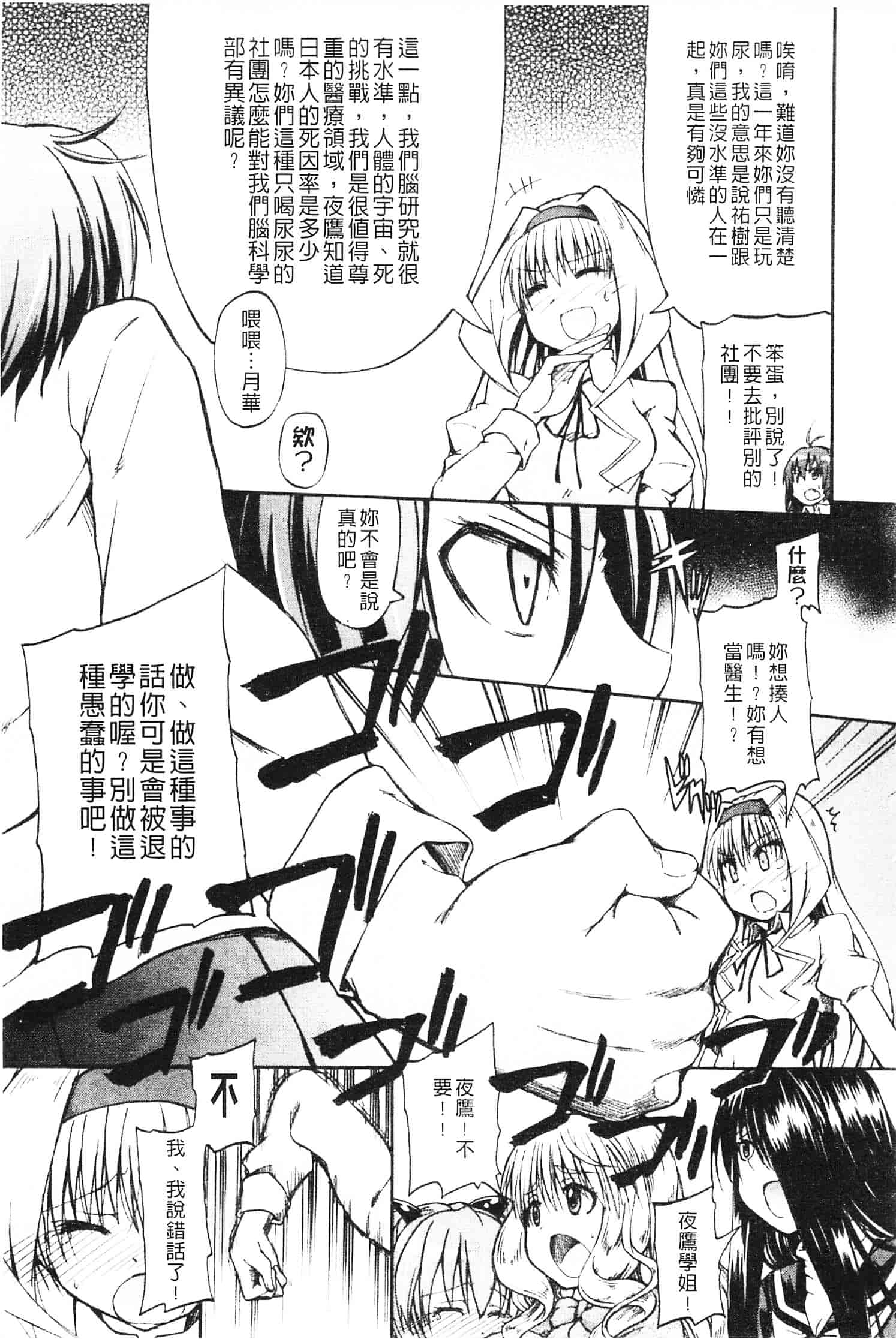 [高城ごーや] にょうけんっ!_第5集
