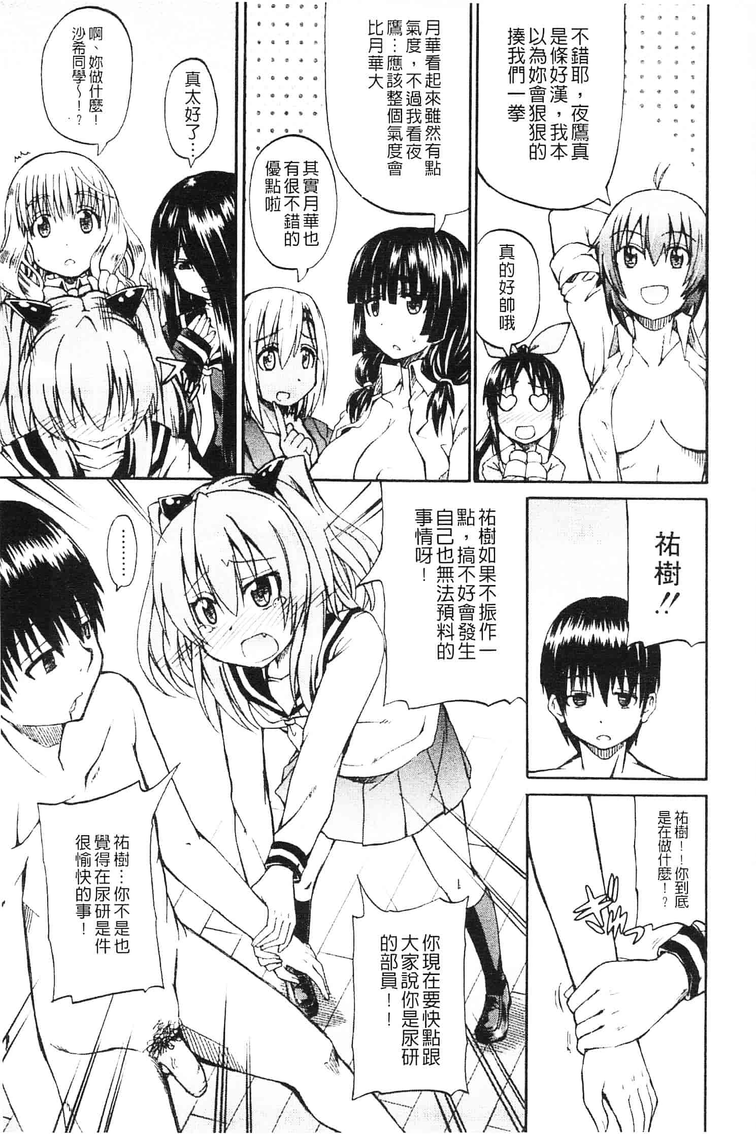 [高城ごーや] にょうけんっ!_第5集
