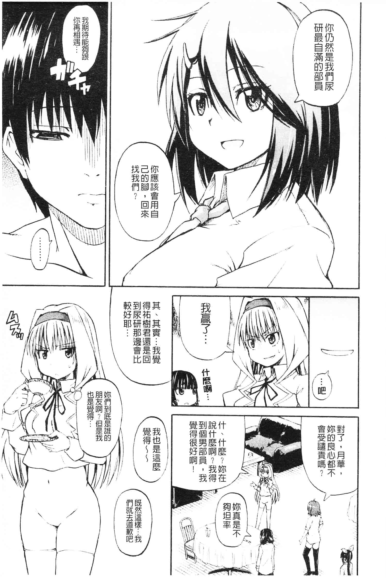 [高城ごーや] にょうけんっ!_第5集