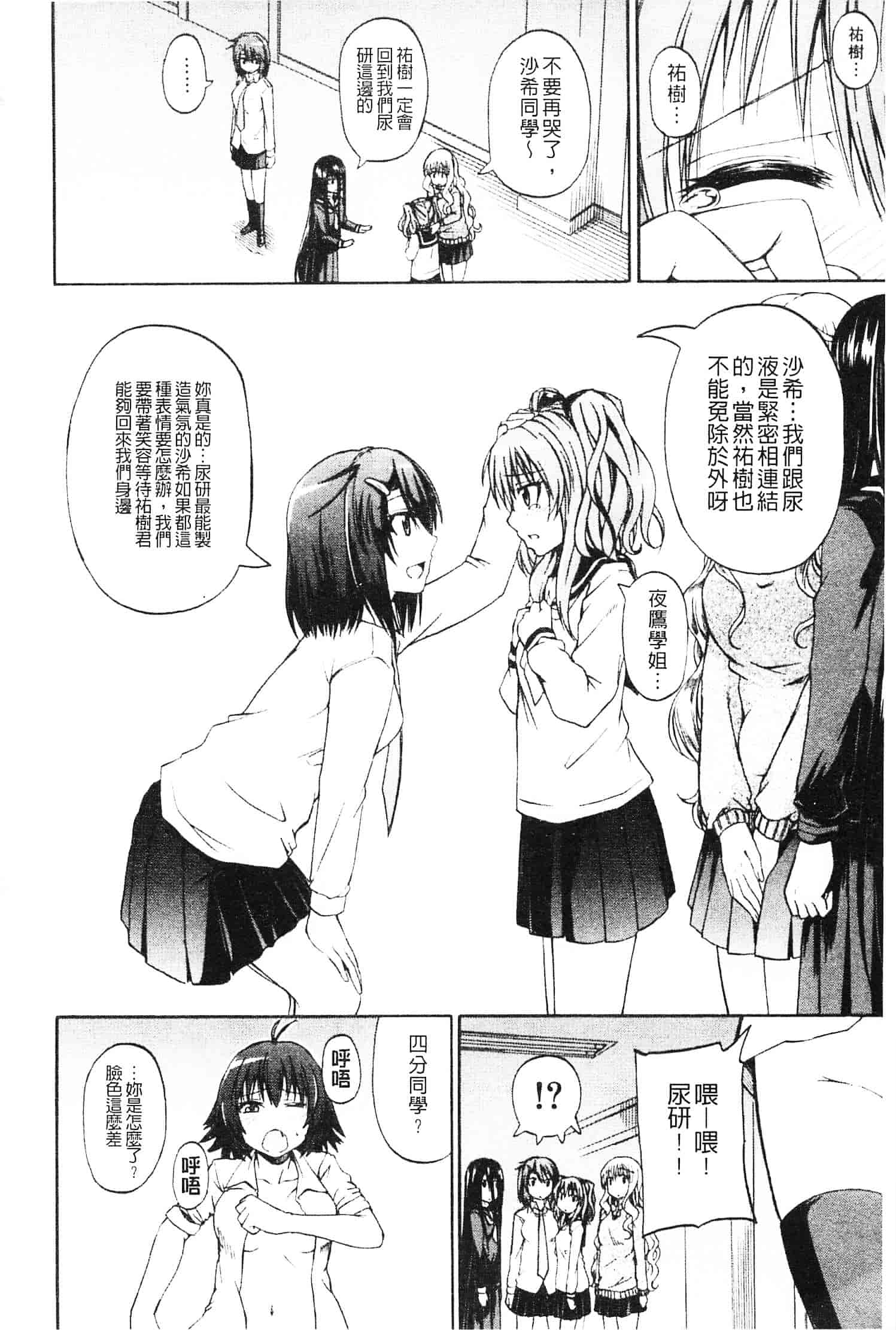 [高城ごーや] にょうけんっ!_第5集