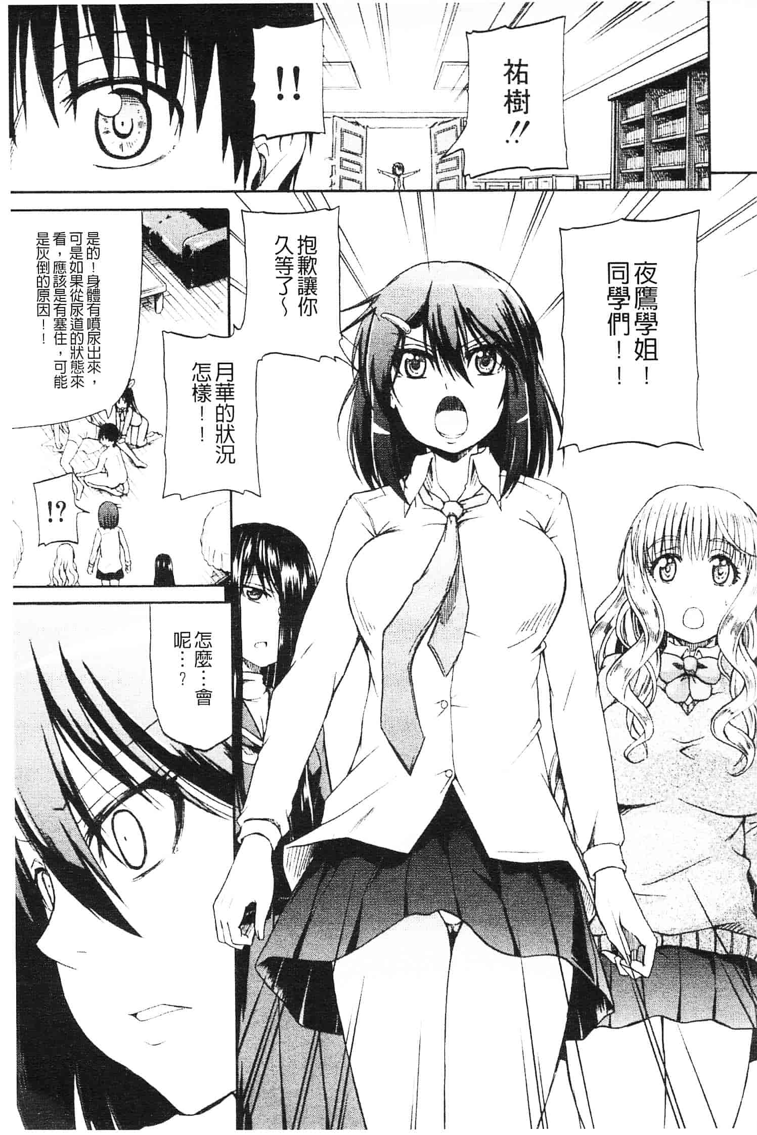 [高城ごーや] にょうけんっ!_第5集