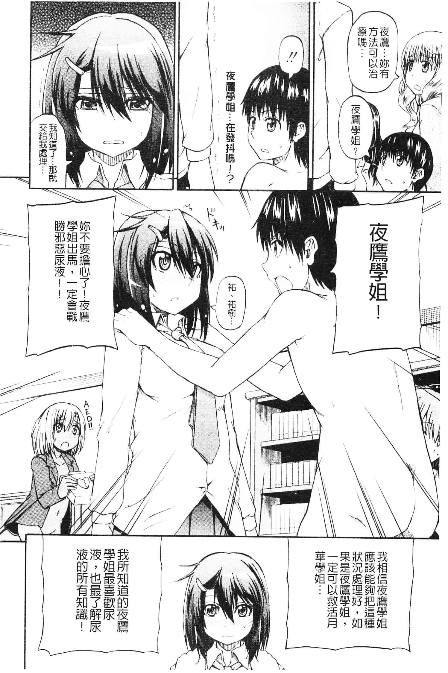 [高城ごーや] にょうけんっ!_第5集