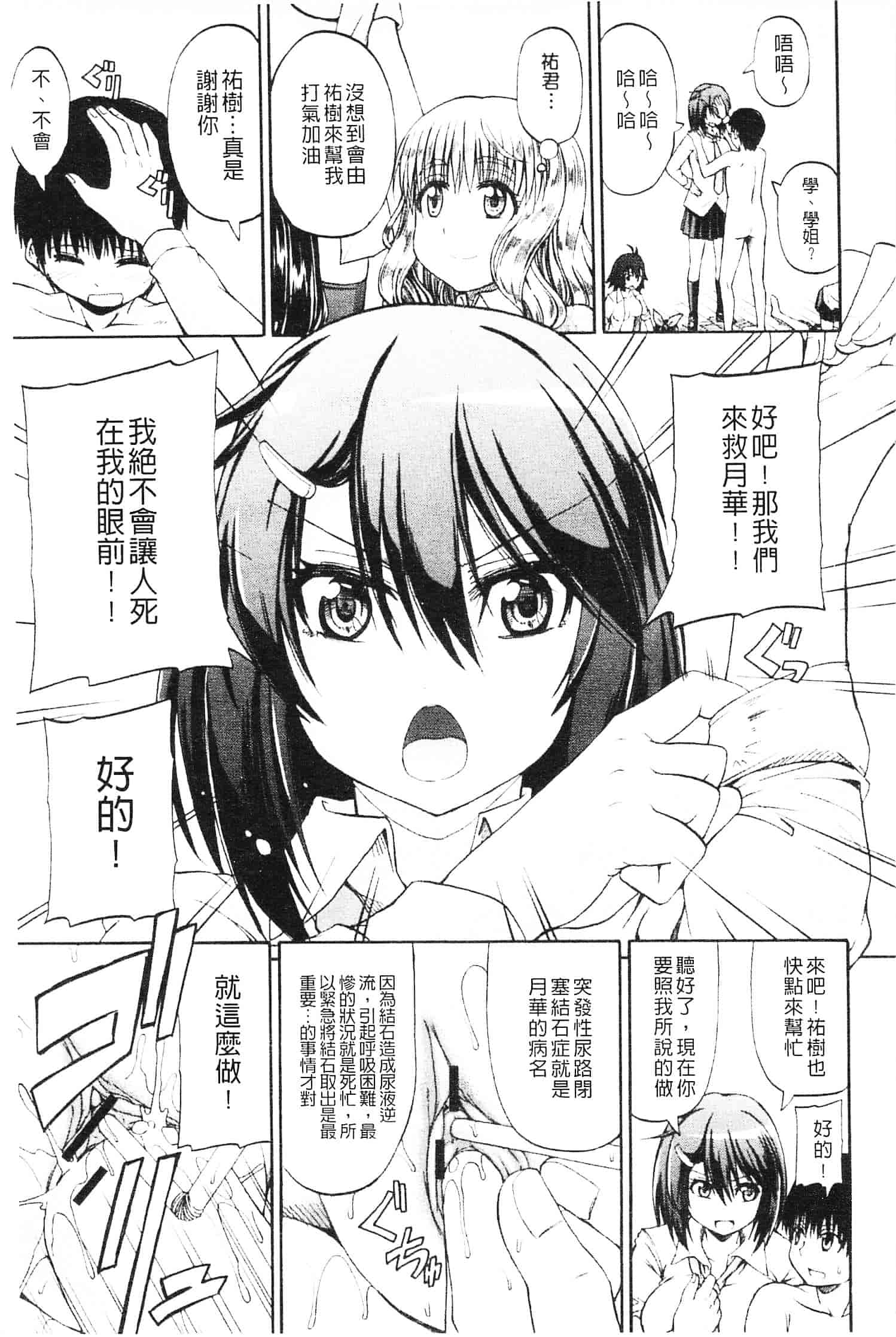 [高城ごーや] にょうけんっ!_第5集