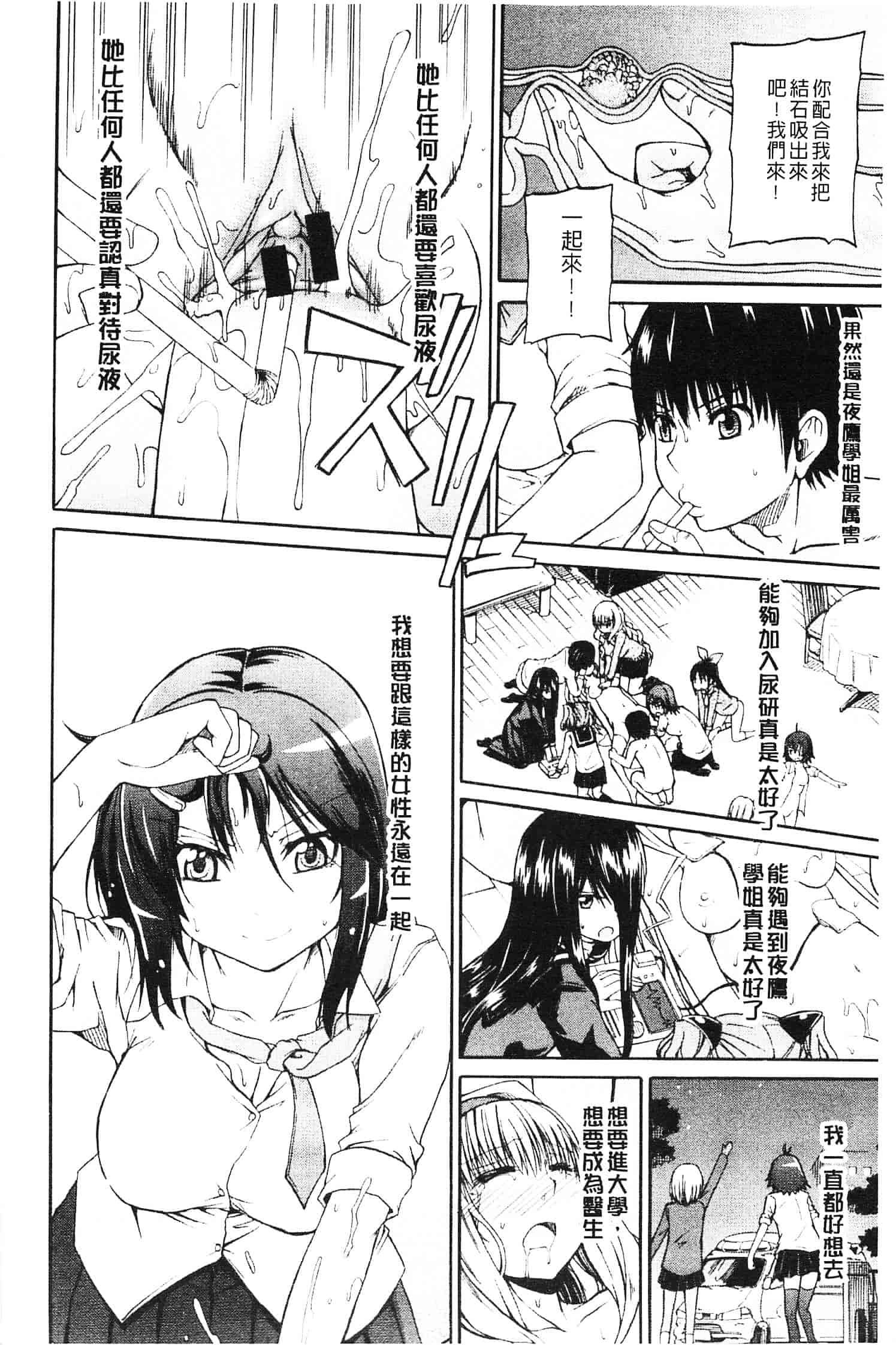 [高城ごーや] にょうけんっ!_第5集
