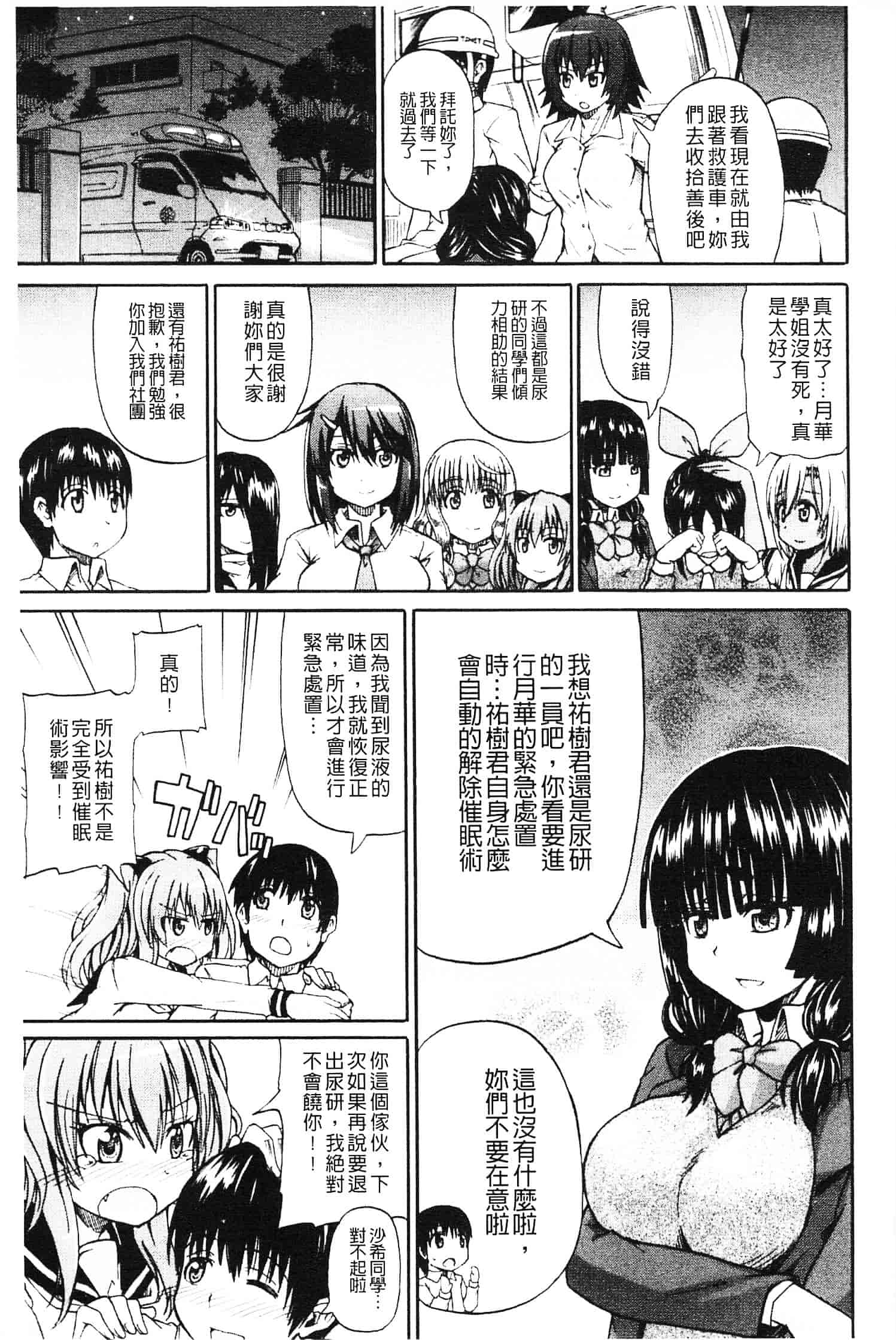 [高城ごーや] にょうけんっ!_第5集