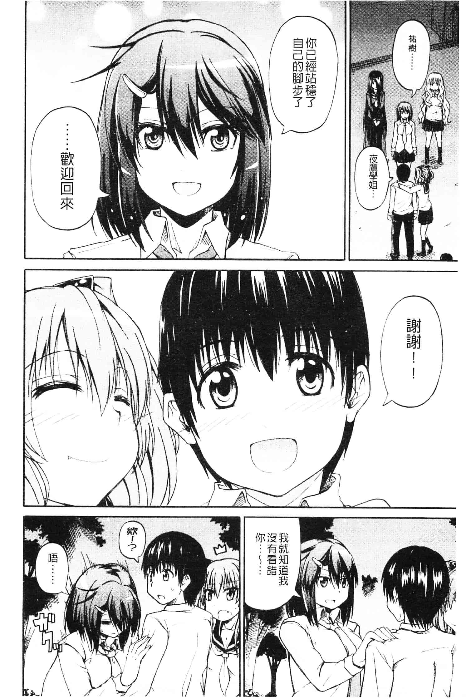 [高城ごーや] にょうけんっ!_第5集