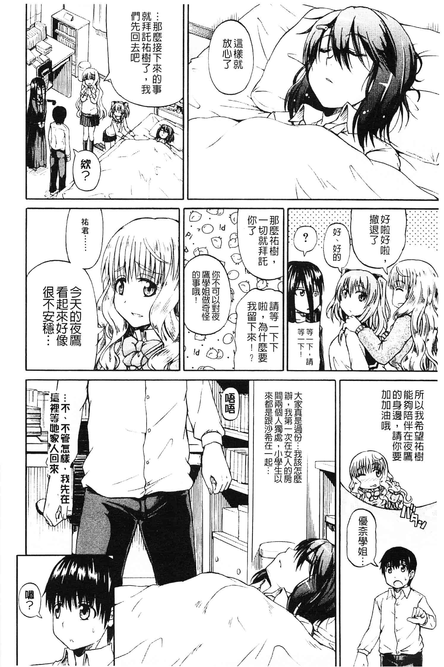 [高城ごーや] にょうけんっ!_第5集
