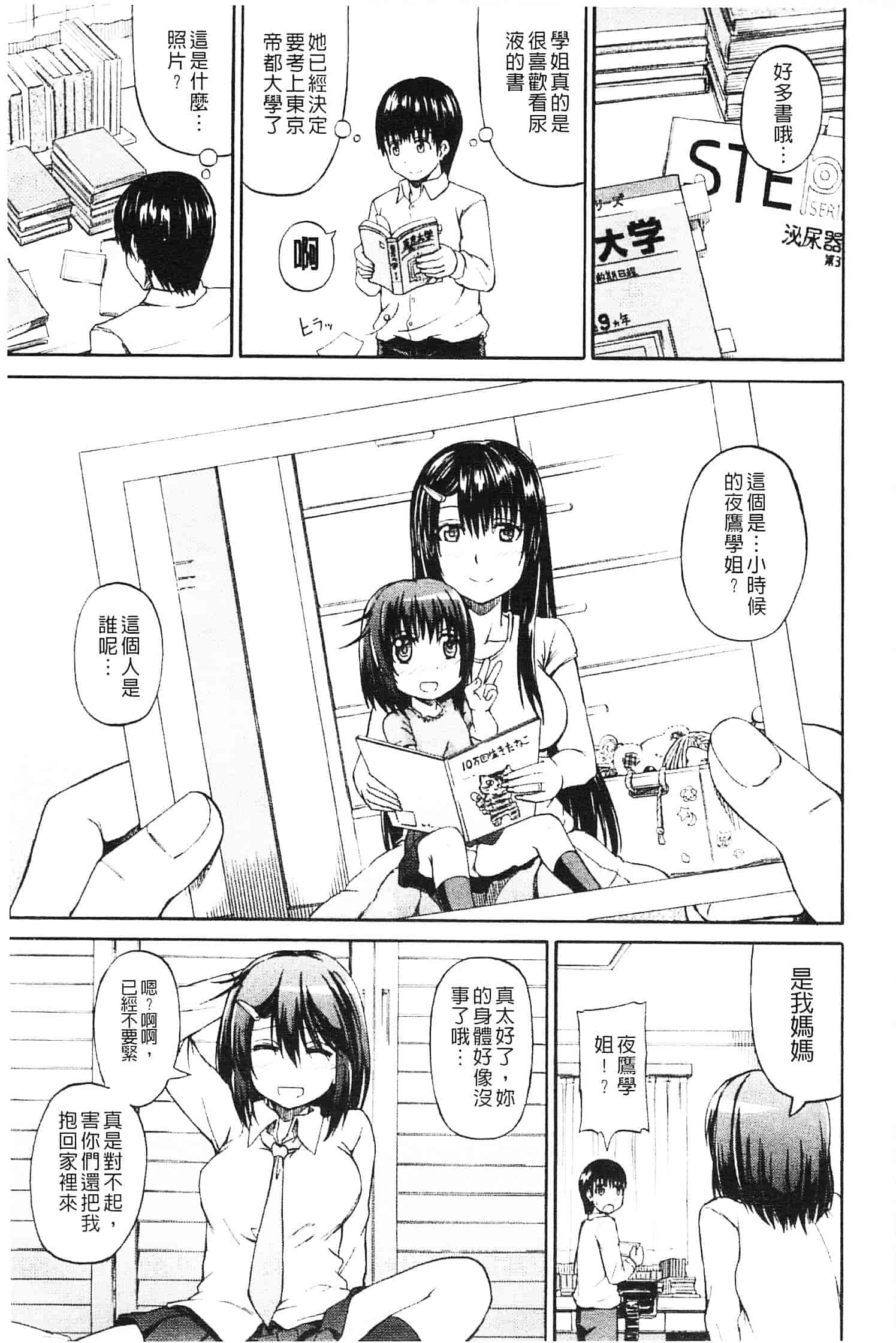 [高城ごーや] にょうけんっ!_第5集