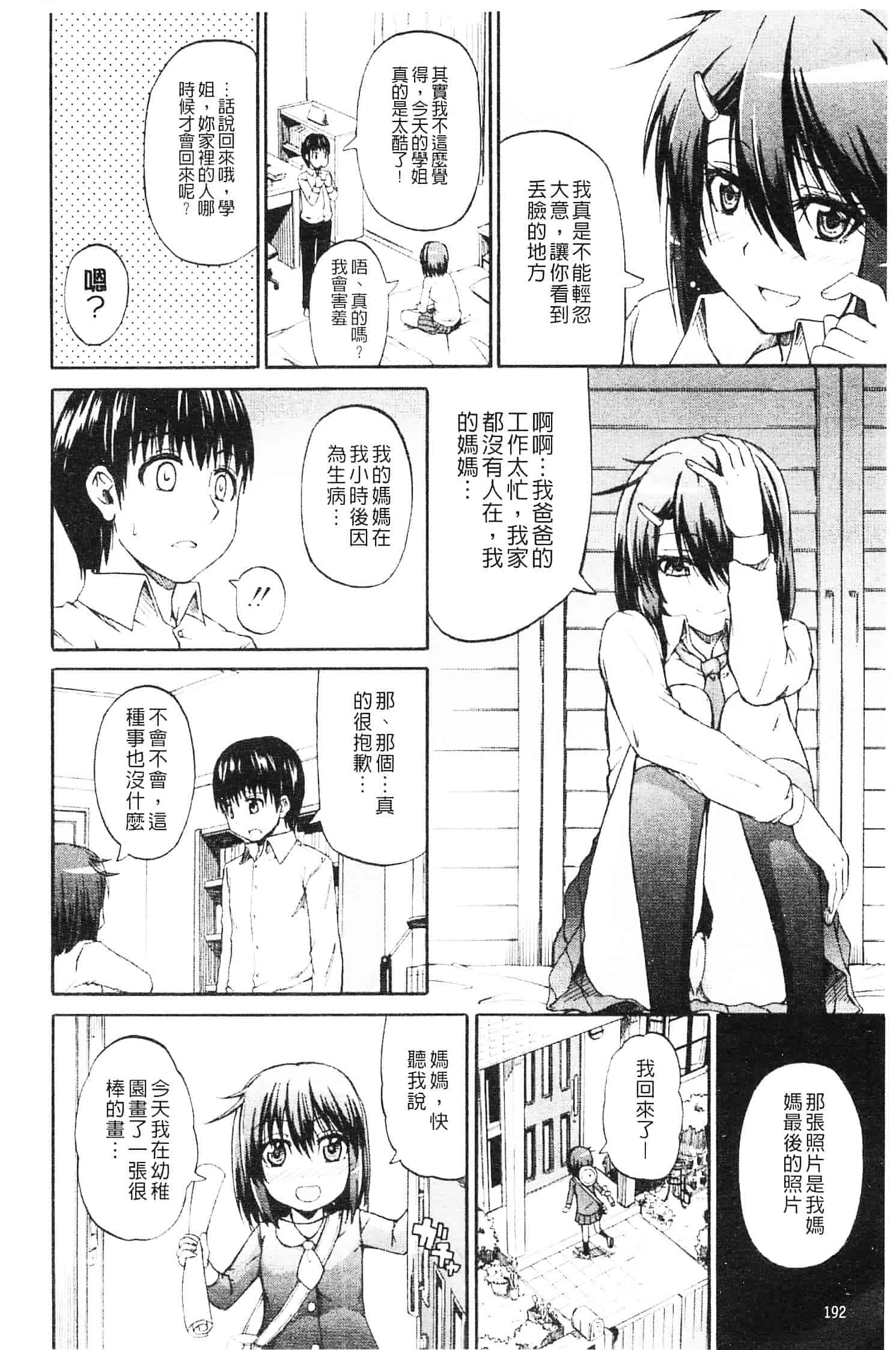 [高城ごーや] にょうけんっ!_第5集