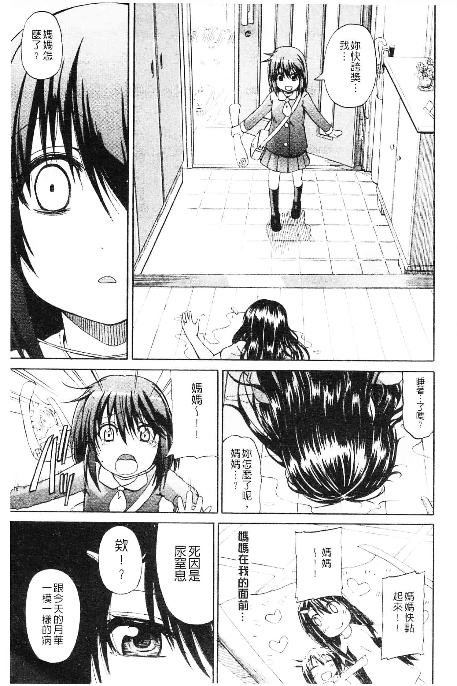 [高城ごーや] にょうけんっ!_第5集