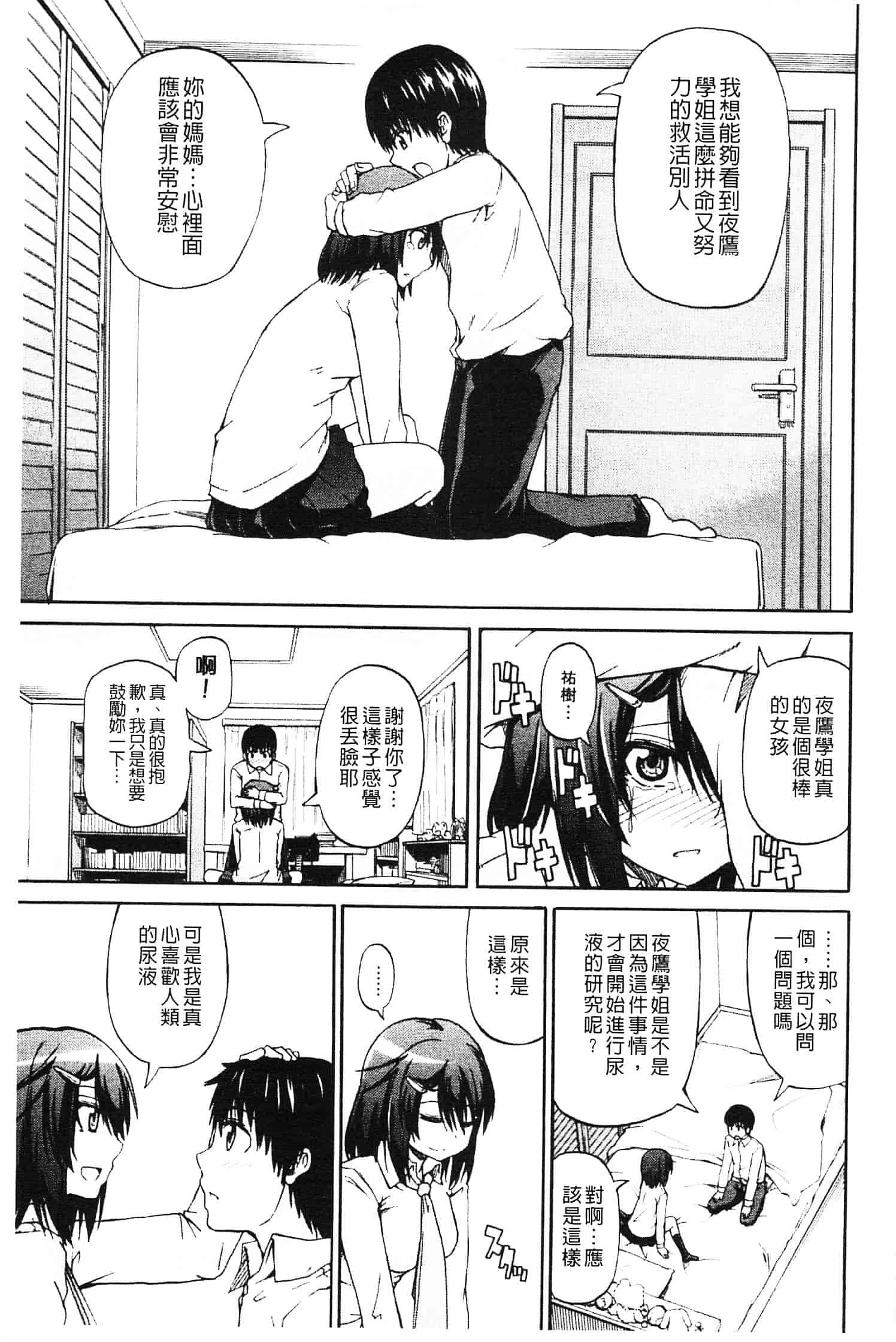 [高城ごーや] にょうけんっ!_第5集