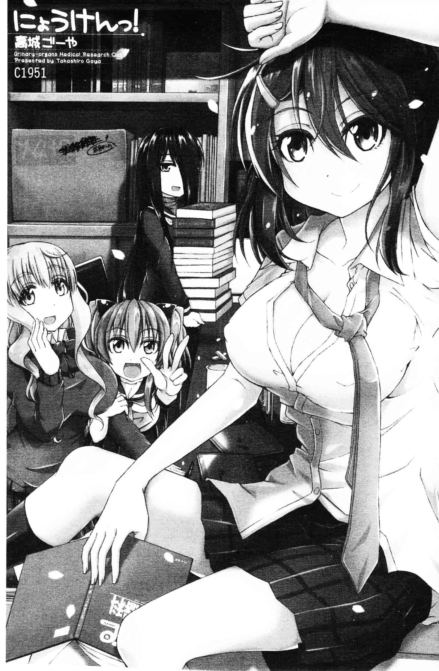 [高城ごーや] にょうけんっ!_第1集