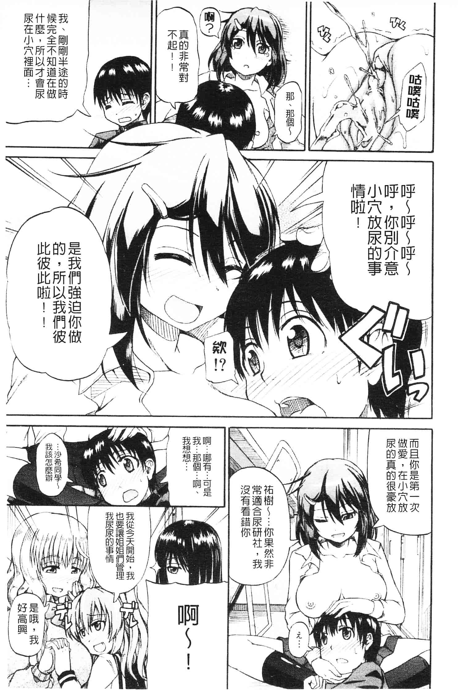 [高城ごーや] にょうけんっ!_第1集