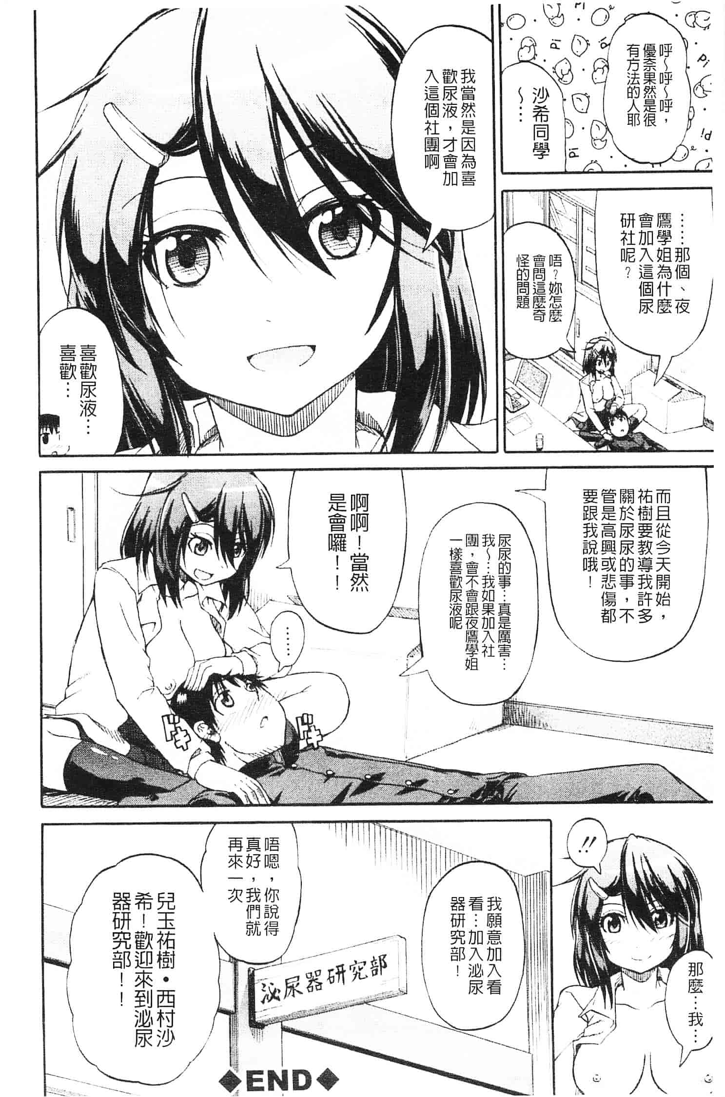 [高城ごーや] にょうけんっ!_第1集