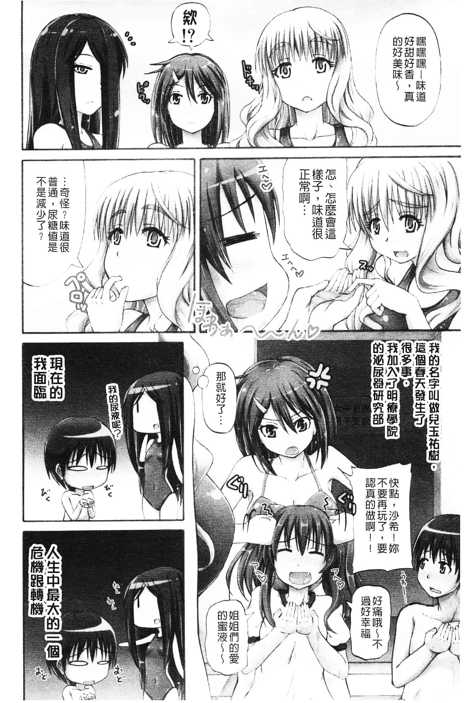 [高城ごーや] にょうけんっ!_第1集
