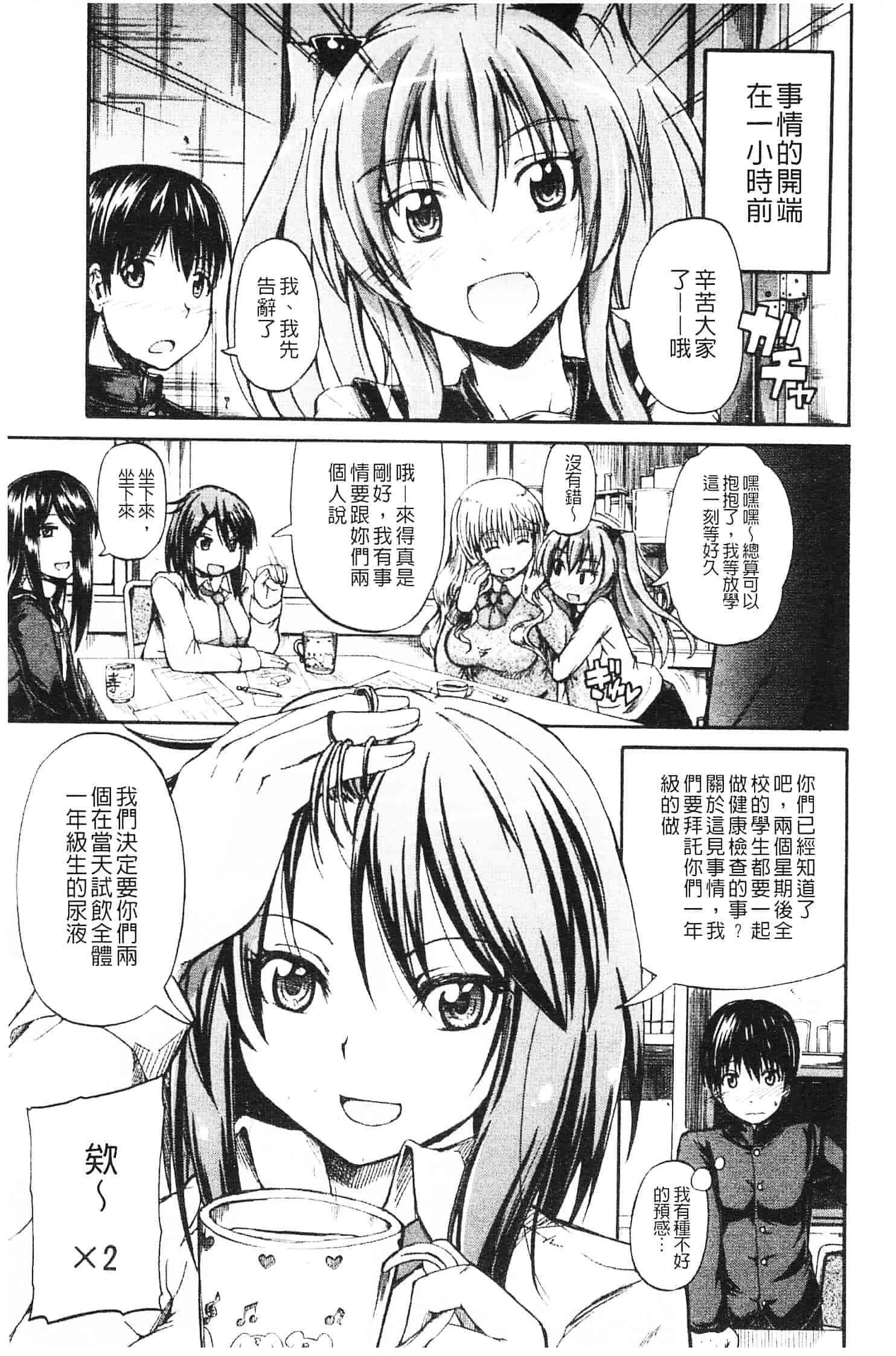 [高城ごーや] にょうけんっ!_第1集