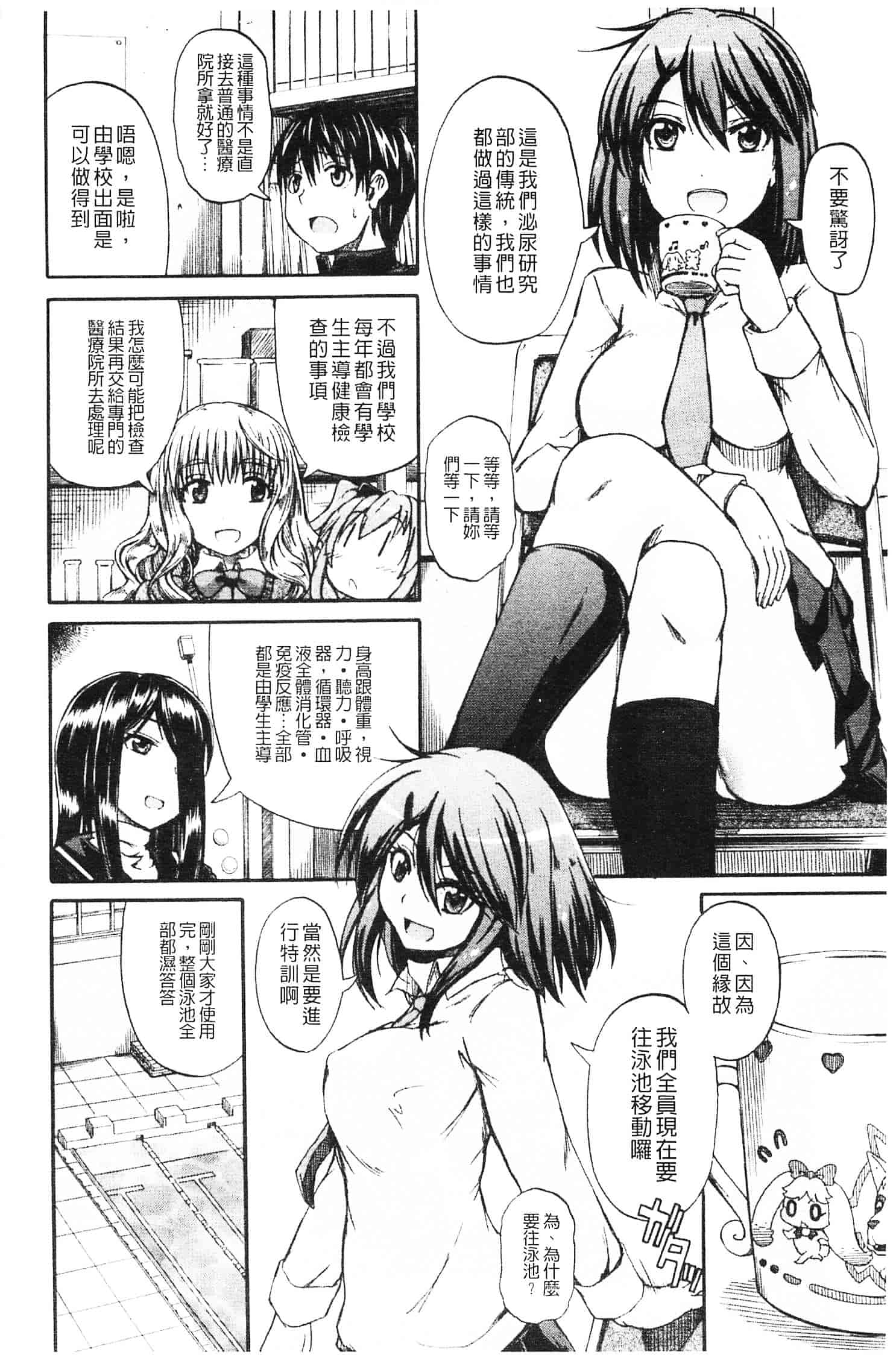 [高城ごーや] にょうけんっ!_第1集