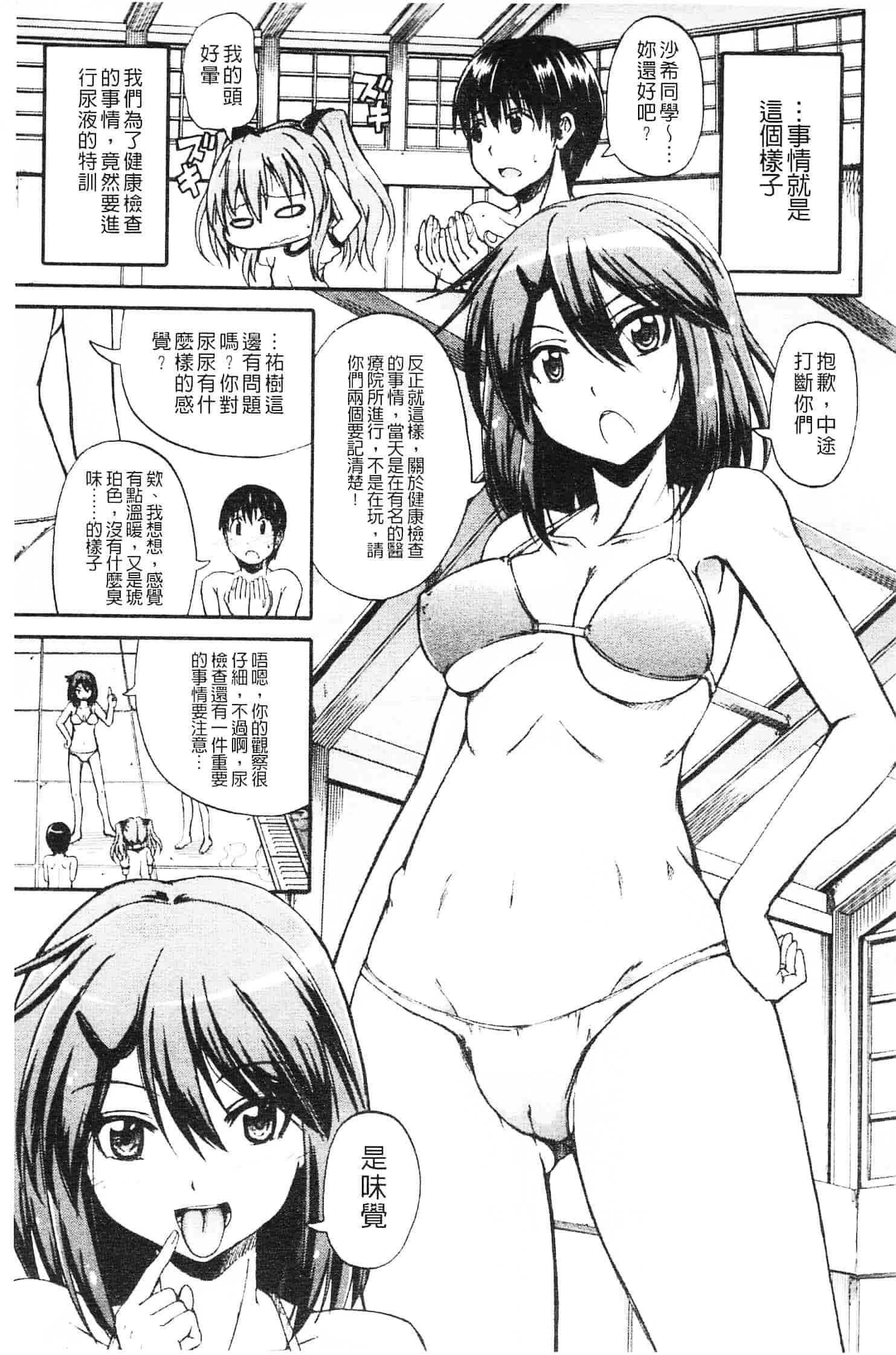 [高城ごーや] にょうけんっ!_第1集