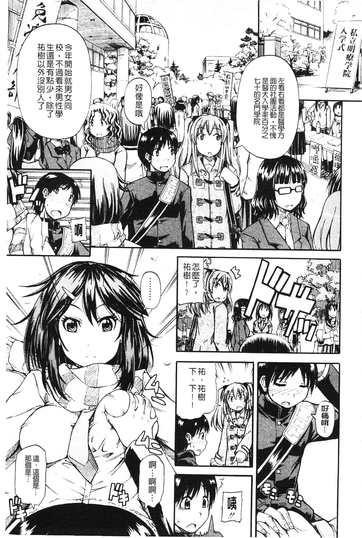[高城ごーや] にょうけんっ!_第1集