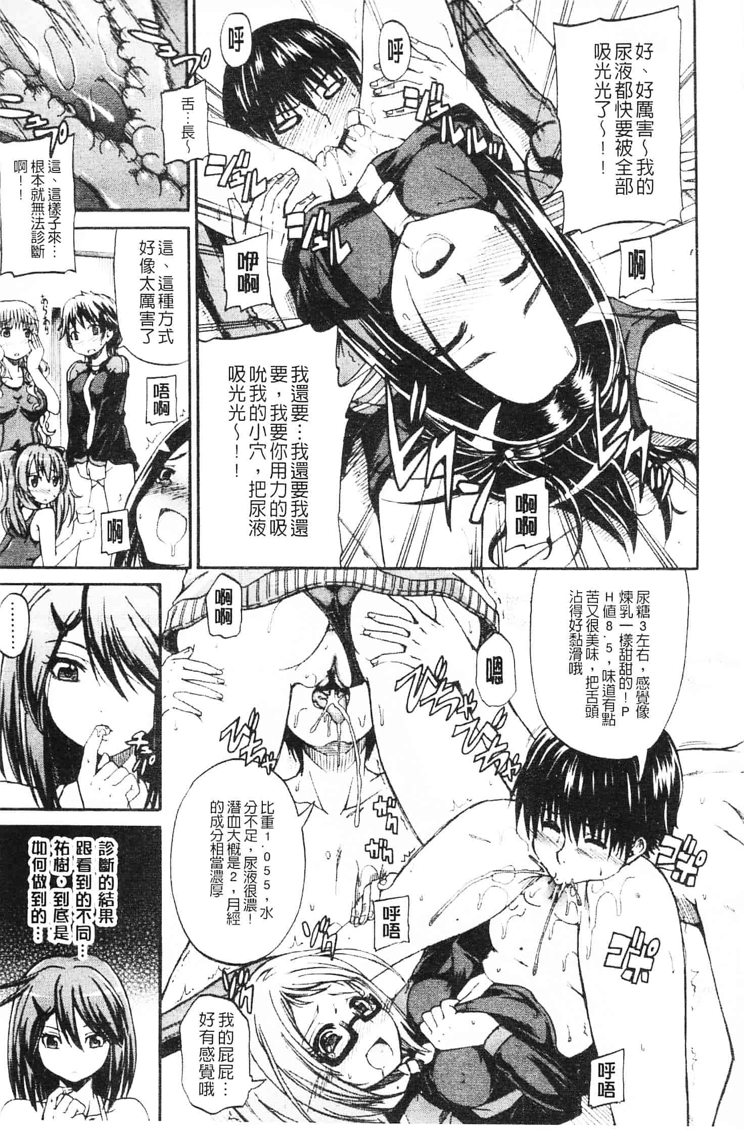 [高城ごーや] にょうけんっ!_第2集