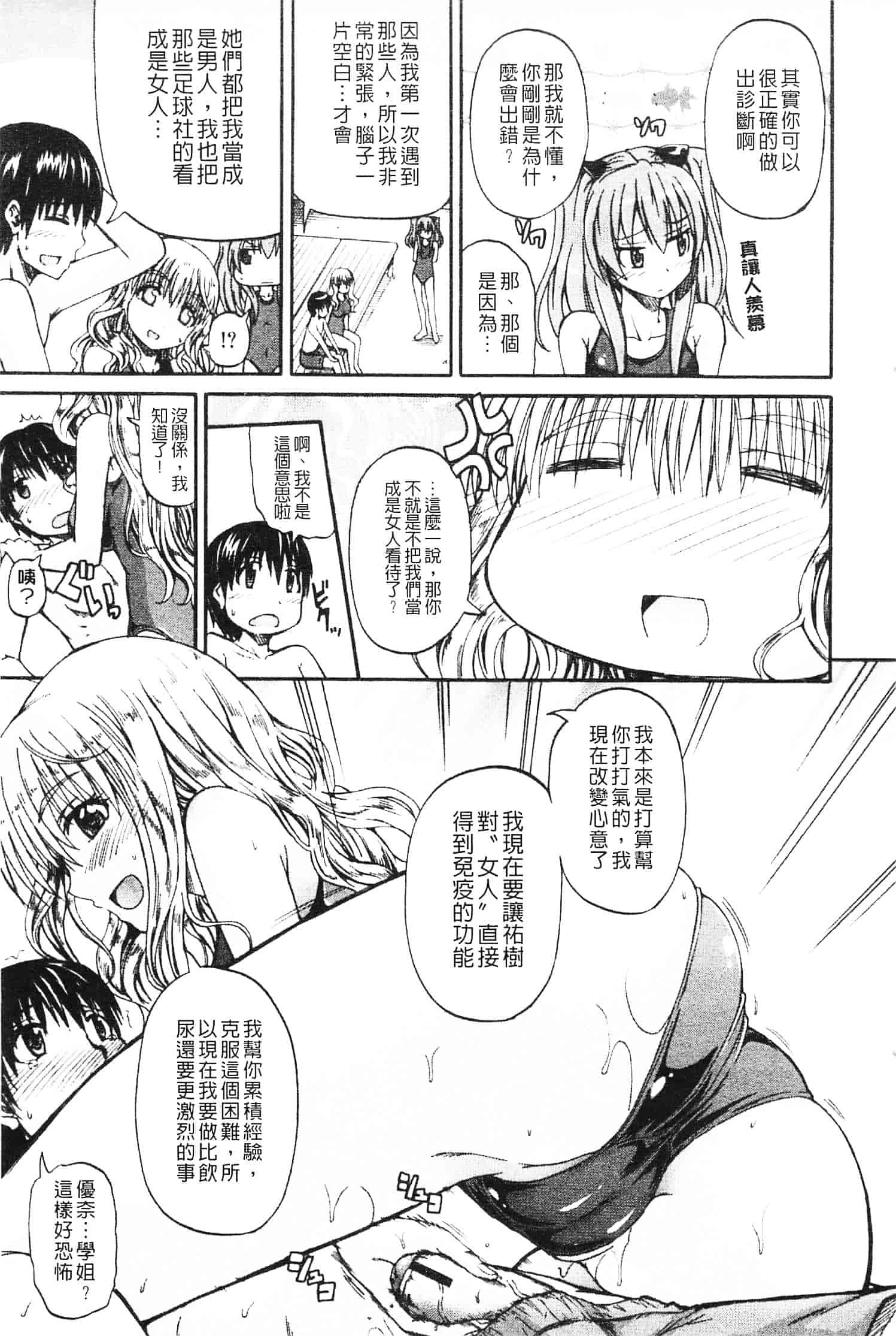 [高城ごーや] にょうけんっ!_第2集