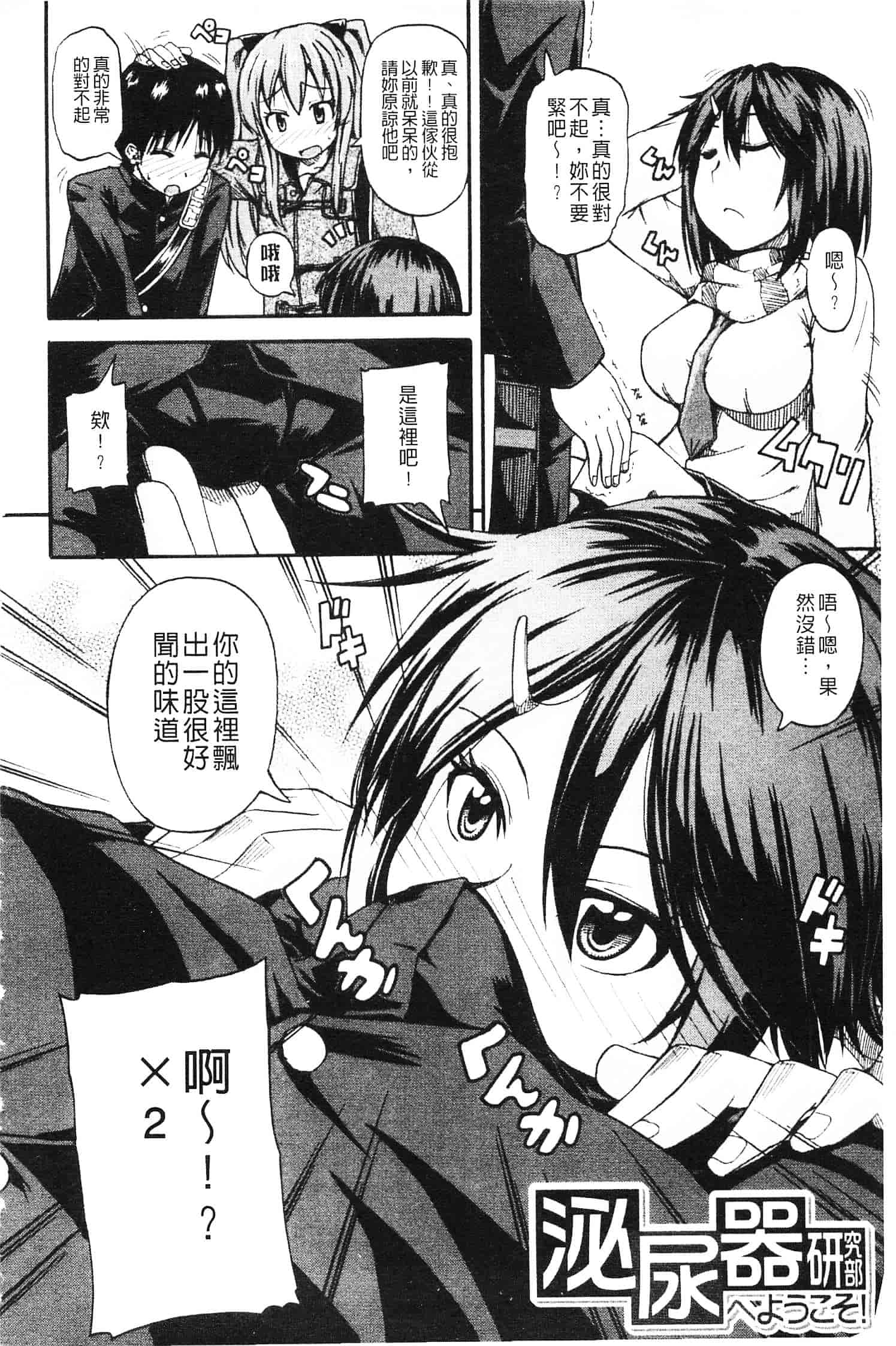 [高城ごーや] にょうけんっ!_第1集