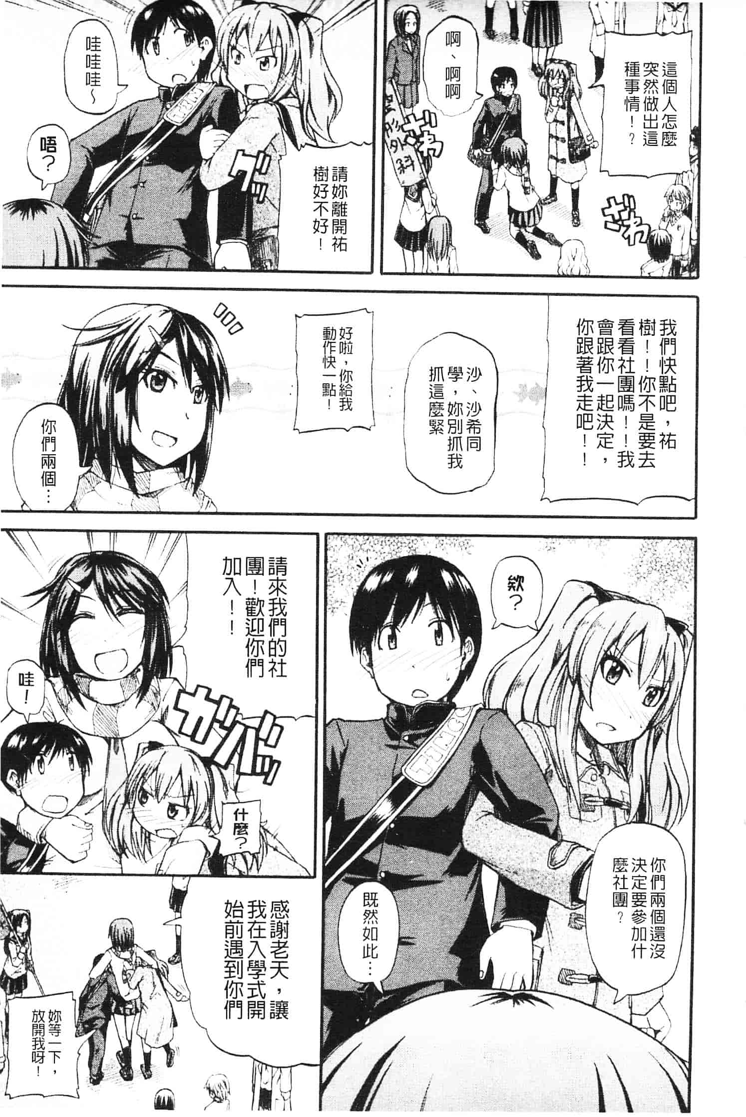 [高城ごーや] にょうけんっ!_第1集