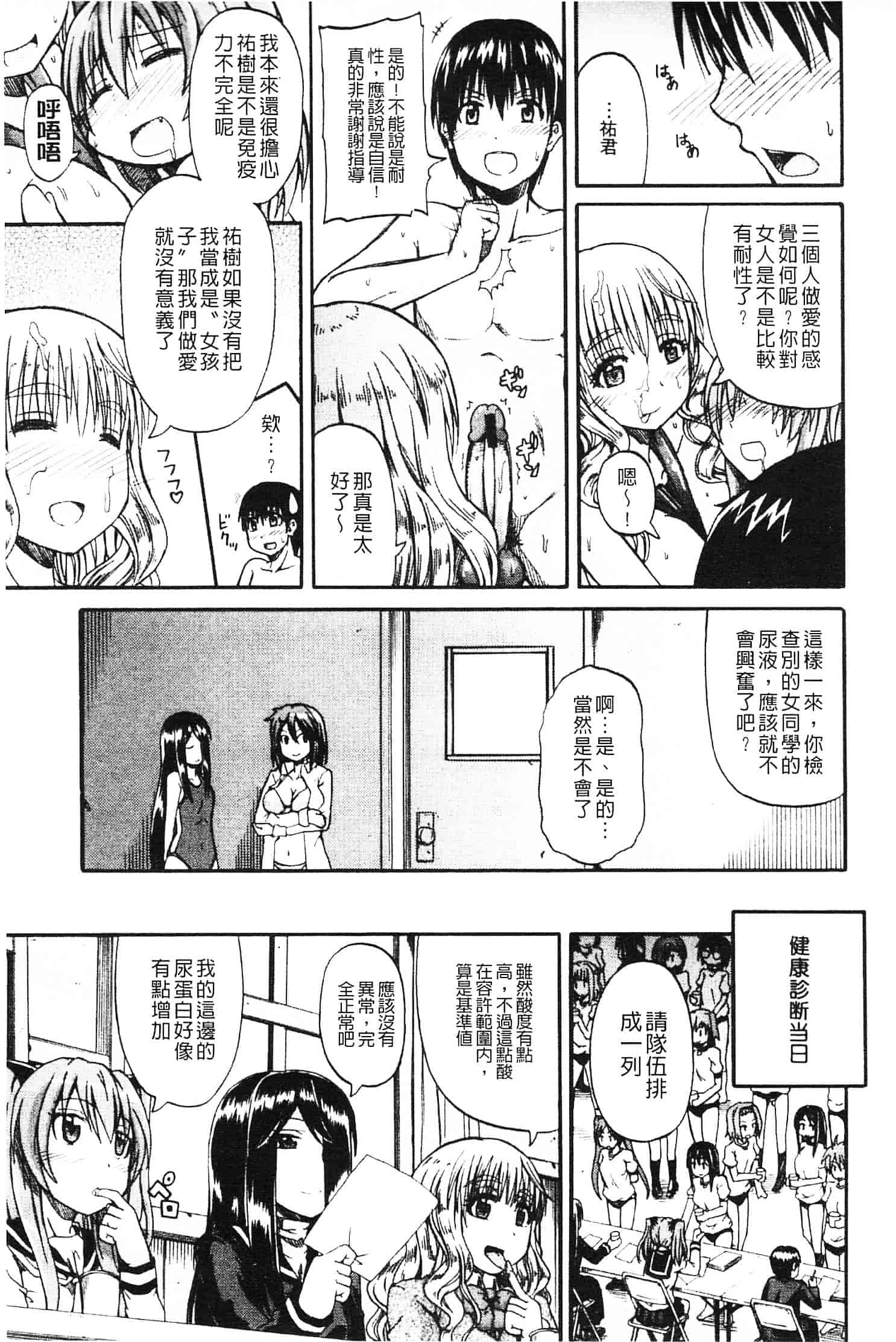 [高城ごーや] にょうけんっ!_第2集