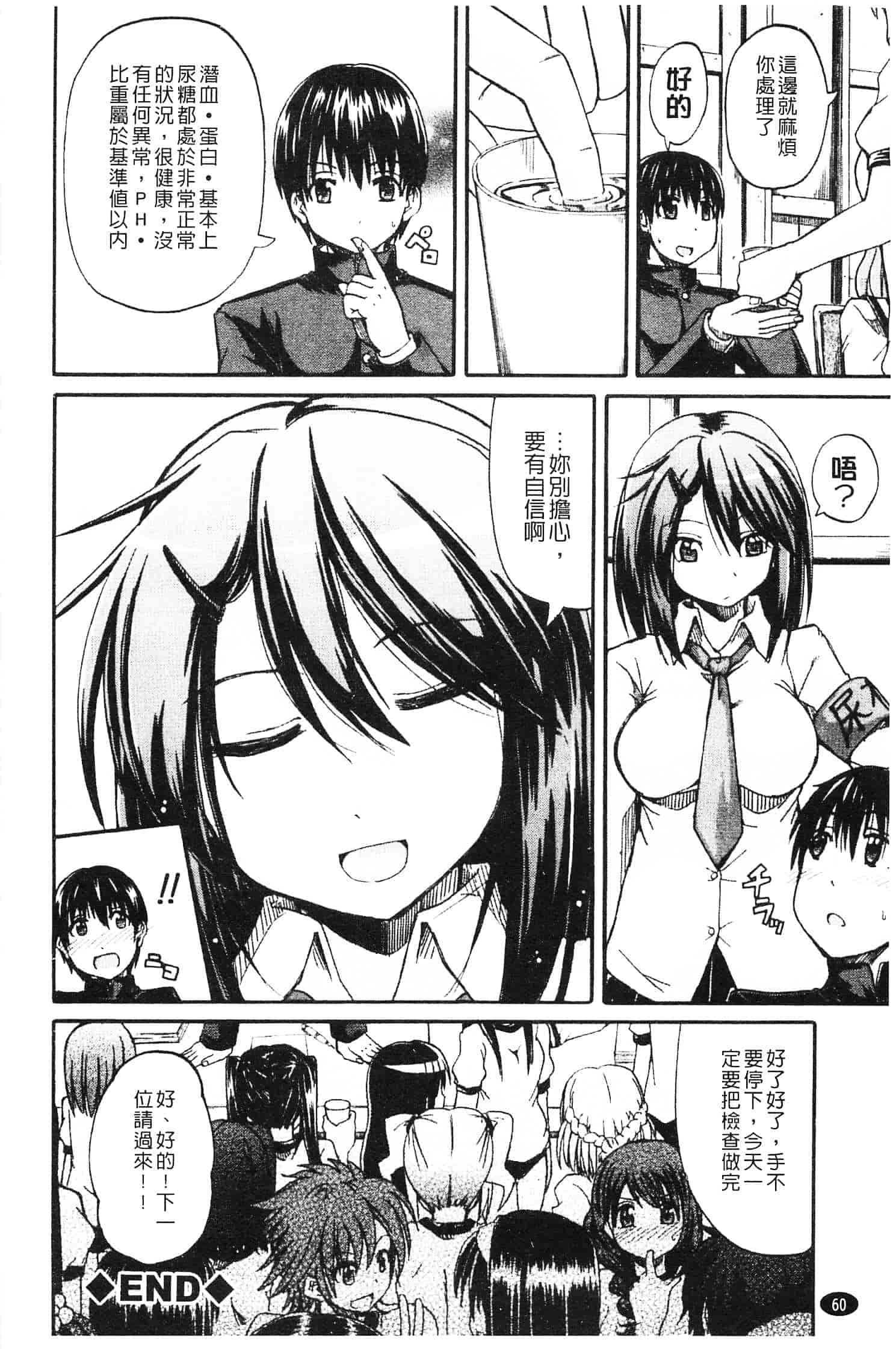 [高城ごーや] にょうけんっ!_第2集