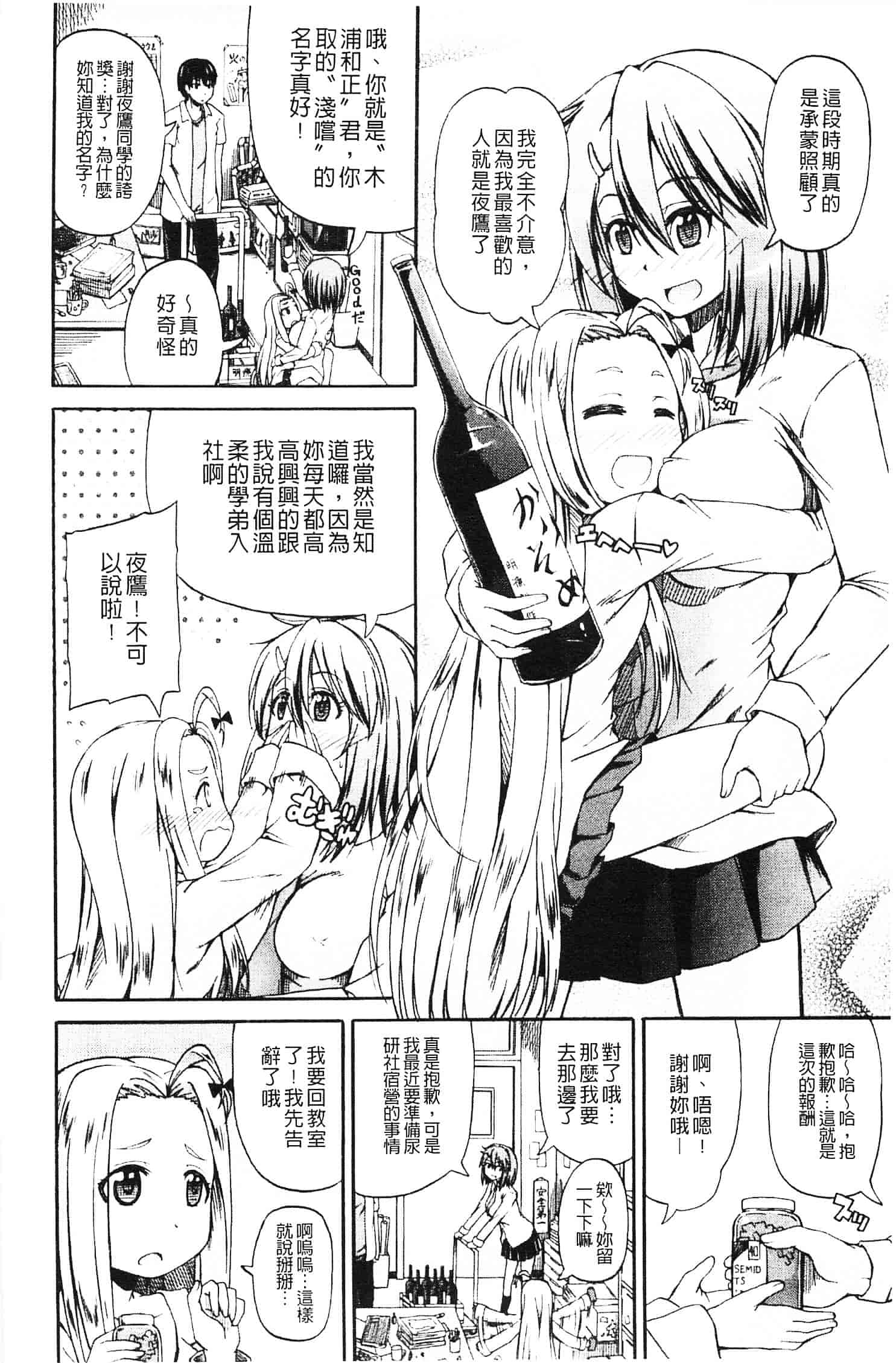 [高城ごーや] にょうけんっ!_第2集