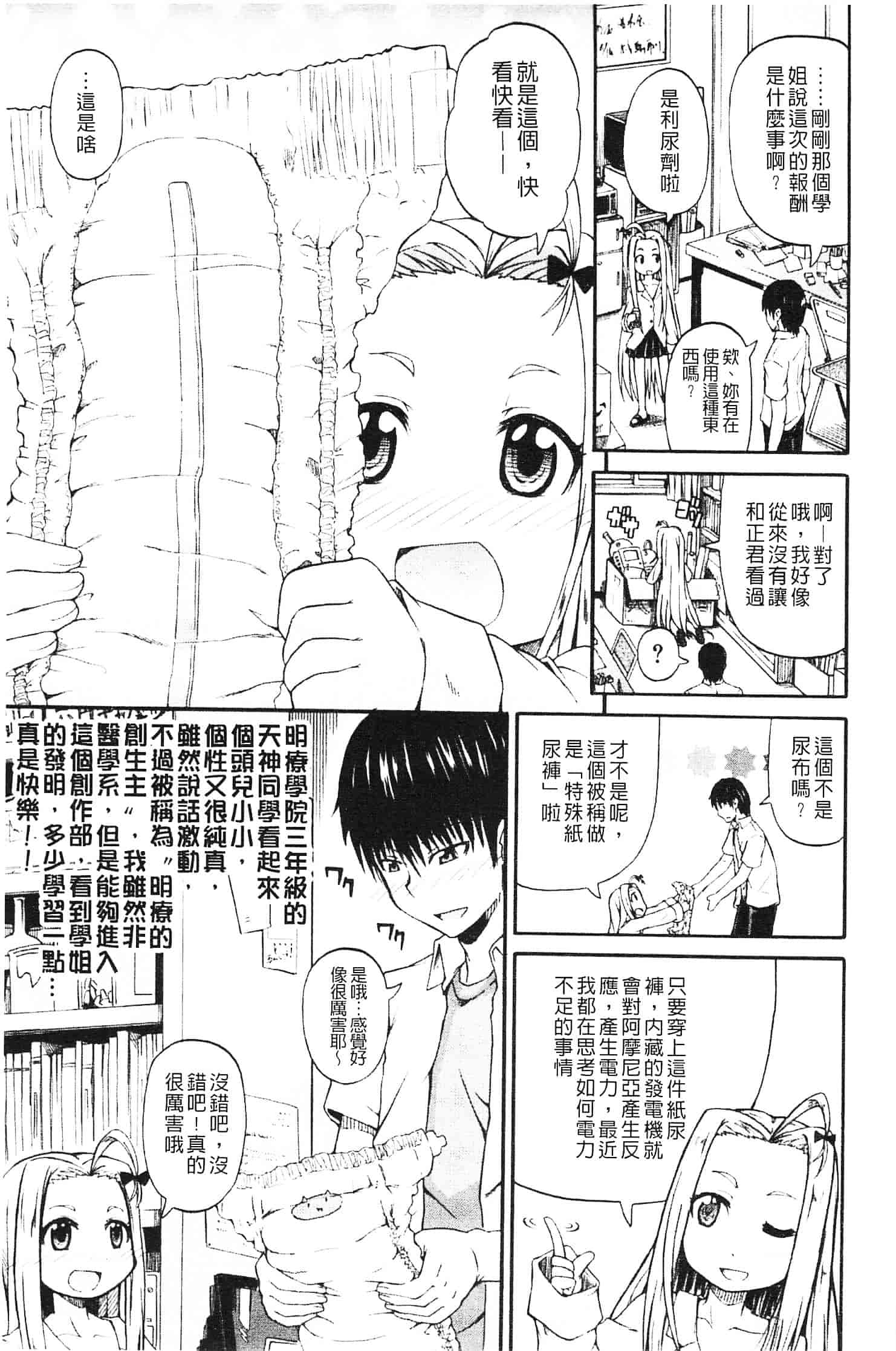 [高城ごーや] にょうけんっ!_第2集