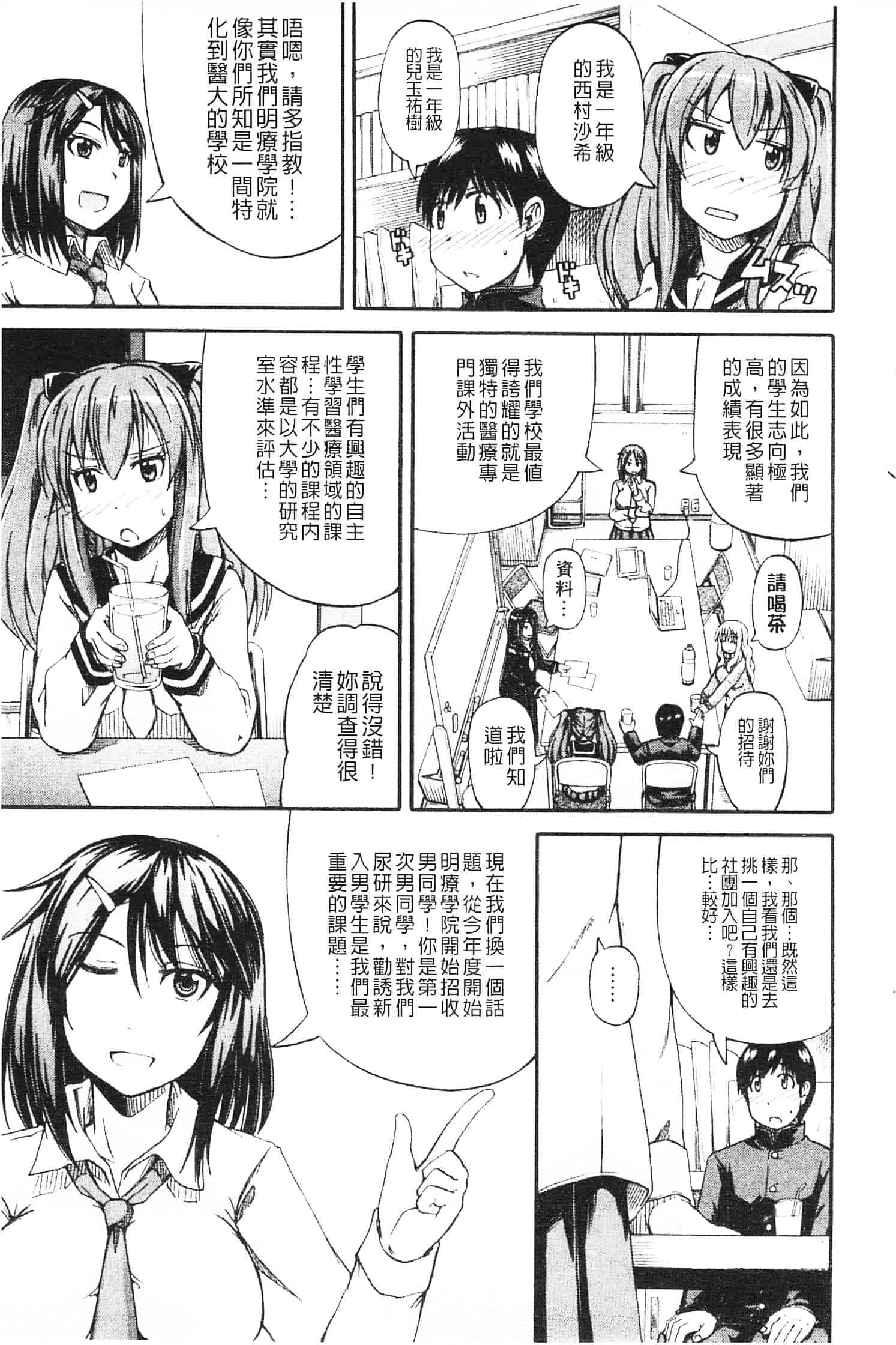 [高城ごーや] にょうけんっ!_第1集