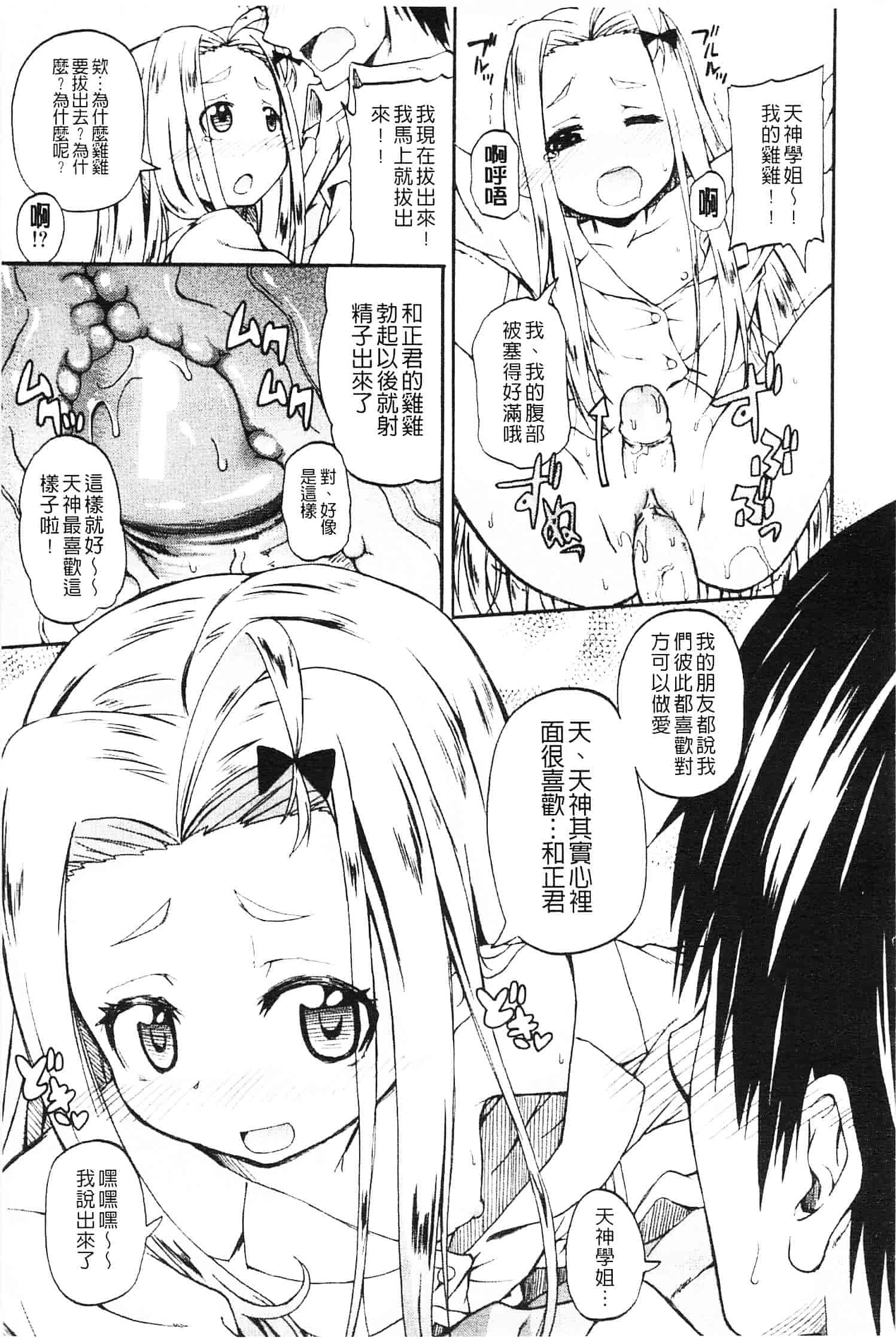 [高城ごーや] にょうけんっ!_第2集