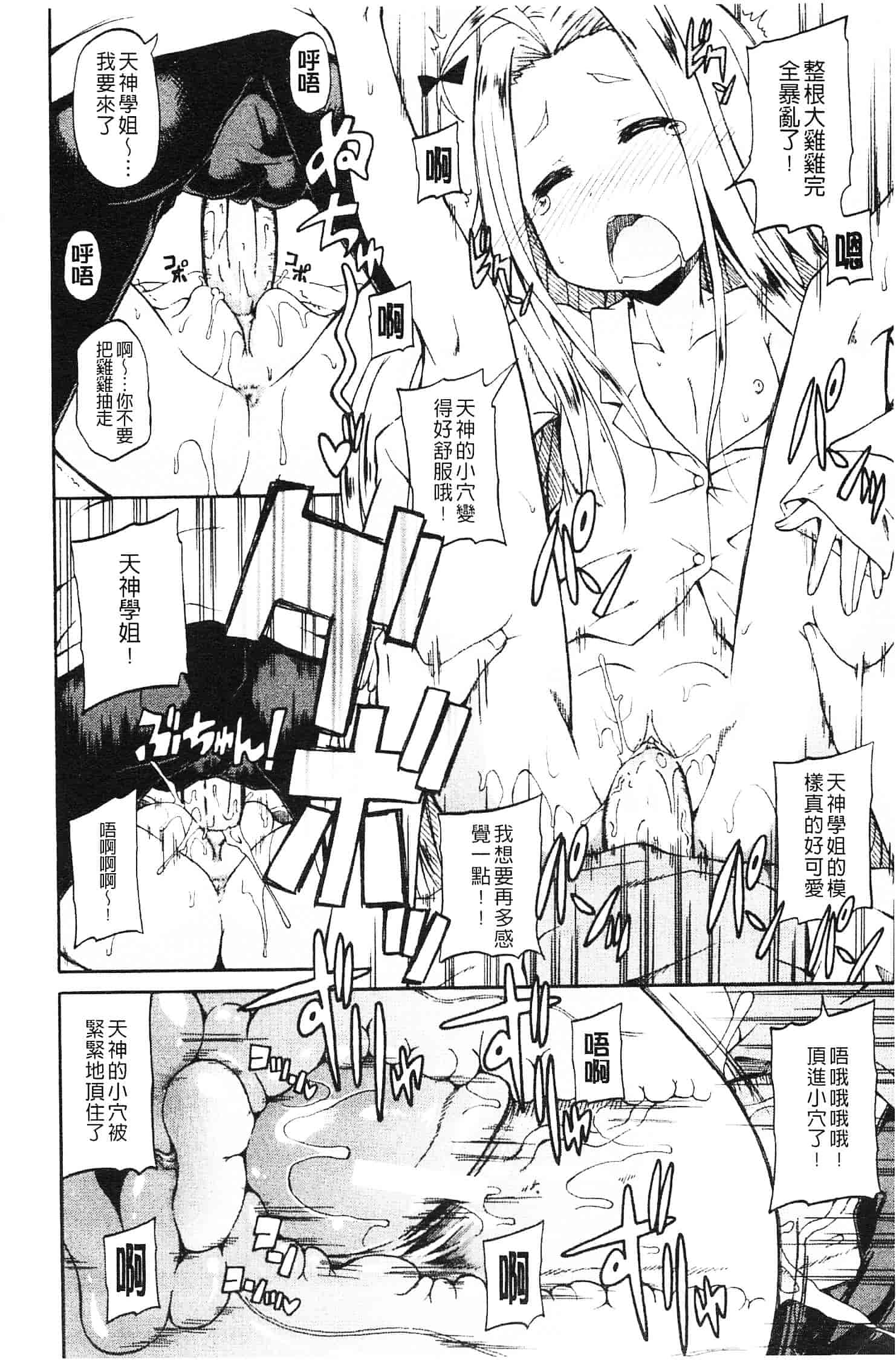 [高城ごーや] にょうけんっ!_第3集