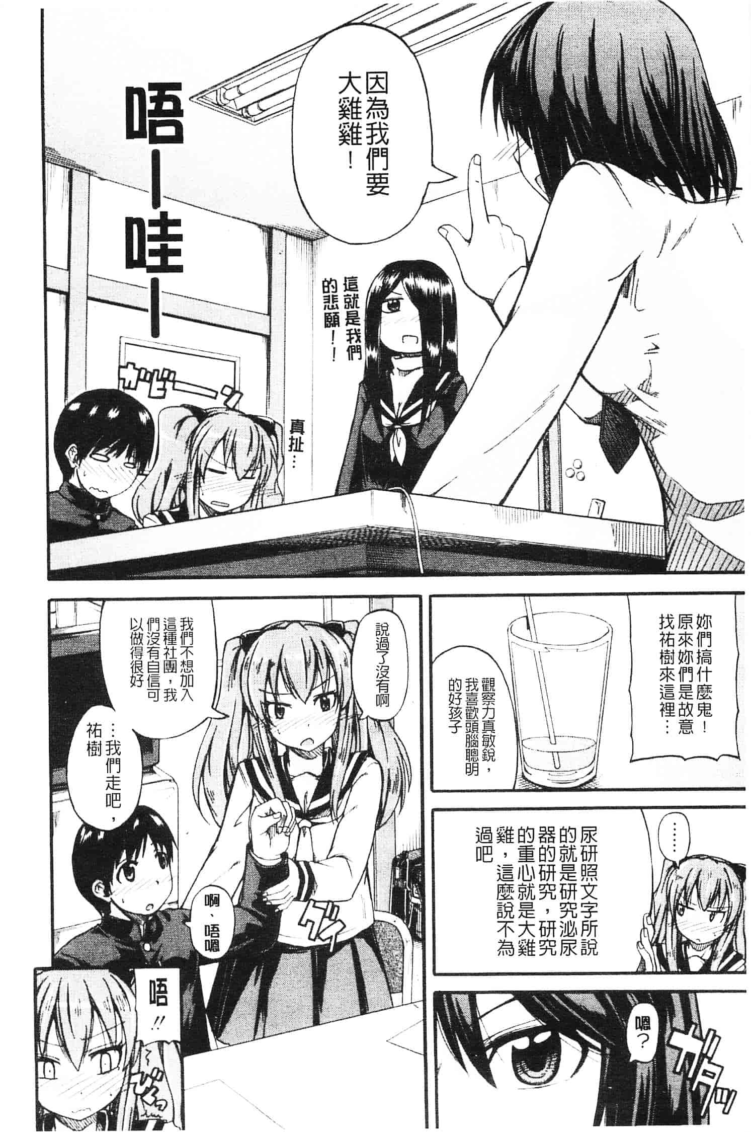 [高城ごーや] にょうけんっ!_第1集