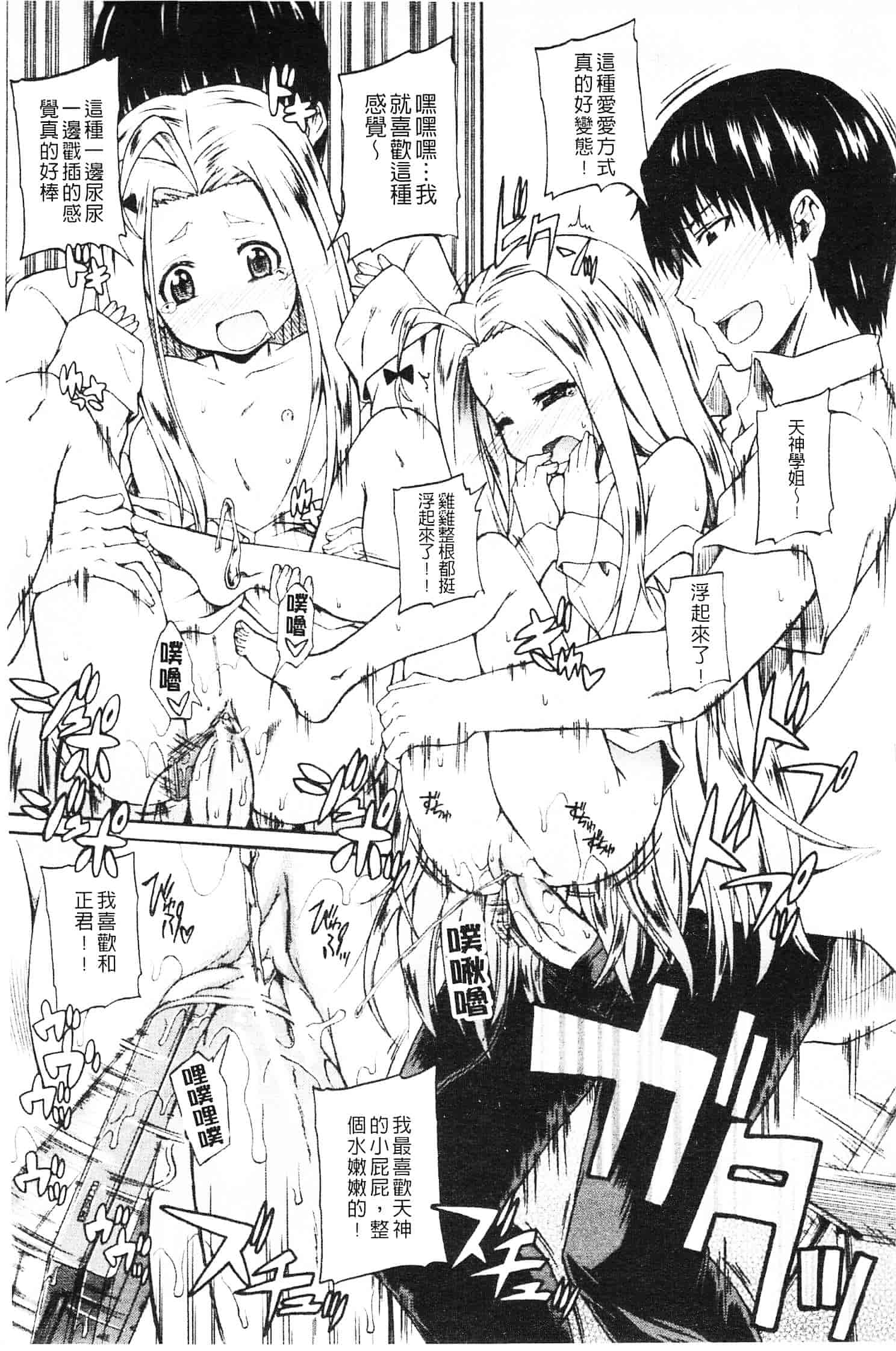[高城ごーや] にょうけんっ!_第3集