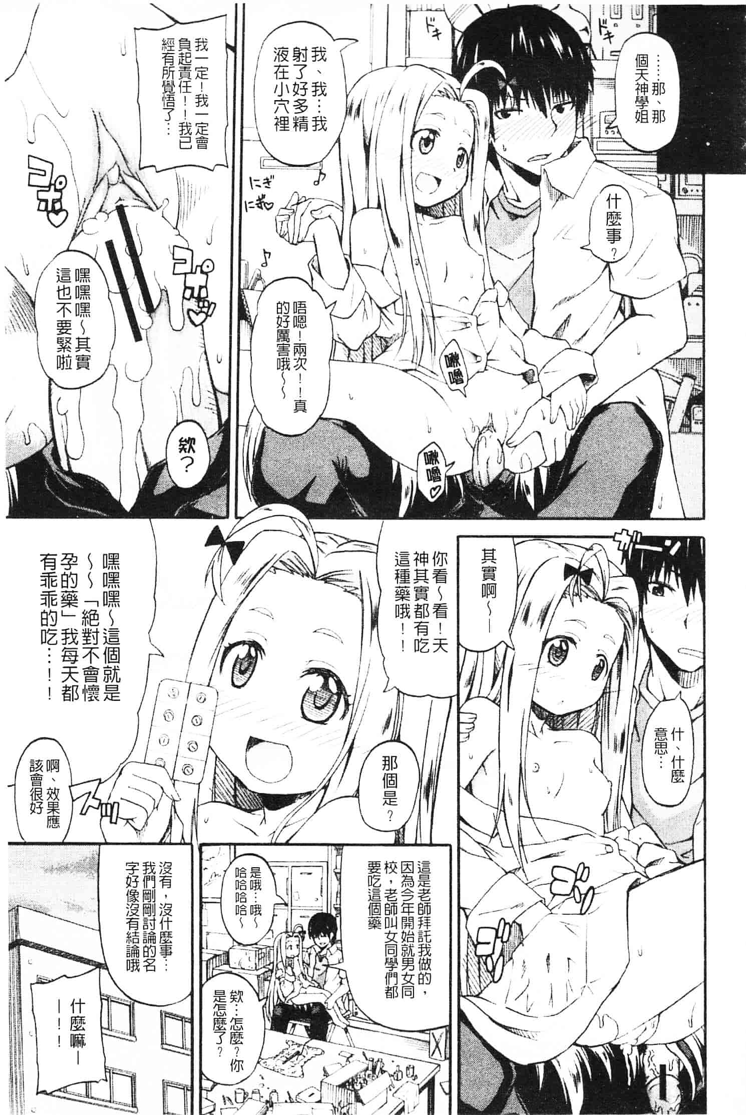 [高城ごーや] にょうけんっ!_第3集