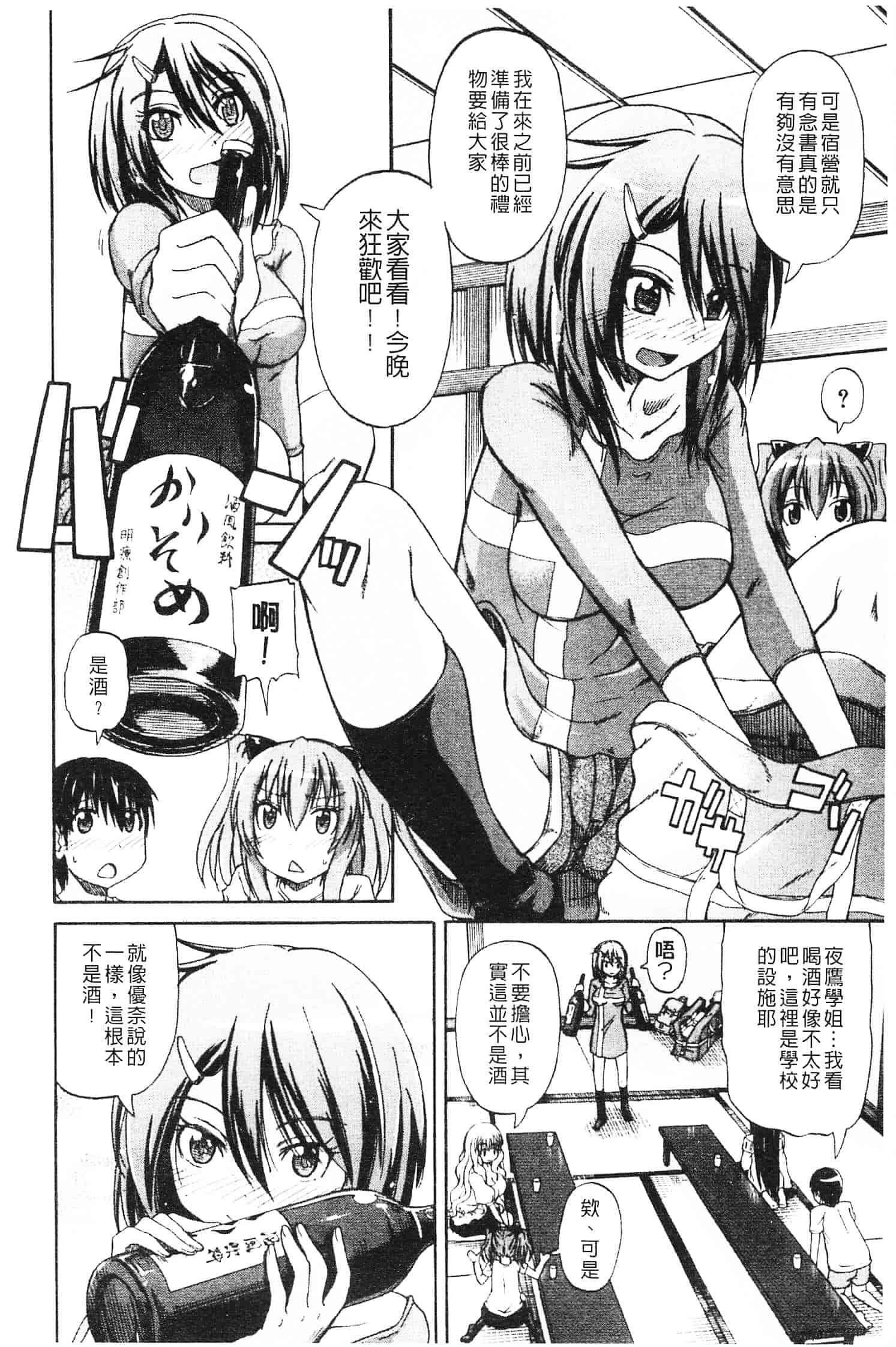 [高城ごーや] にょうけんっ!_第3集